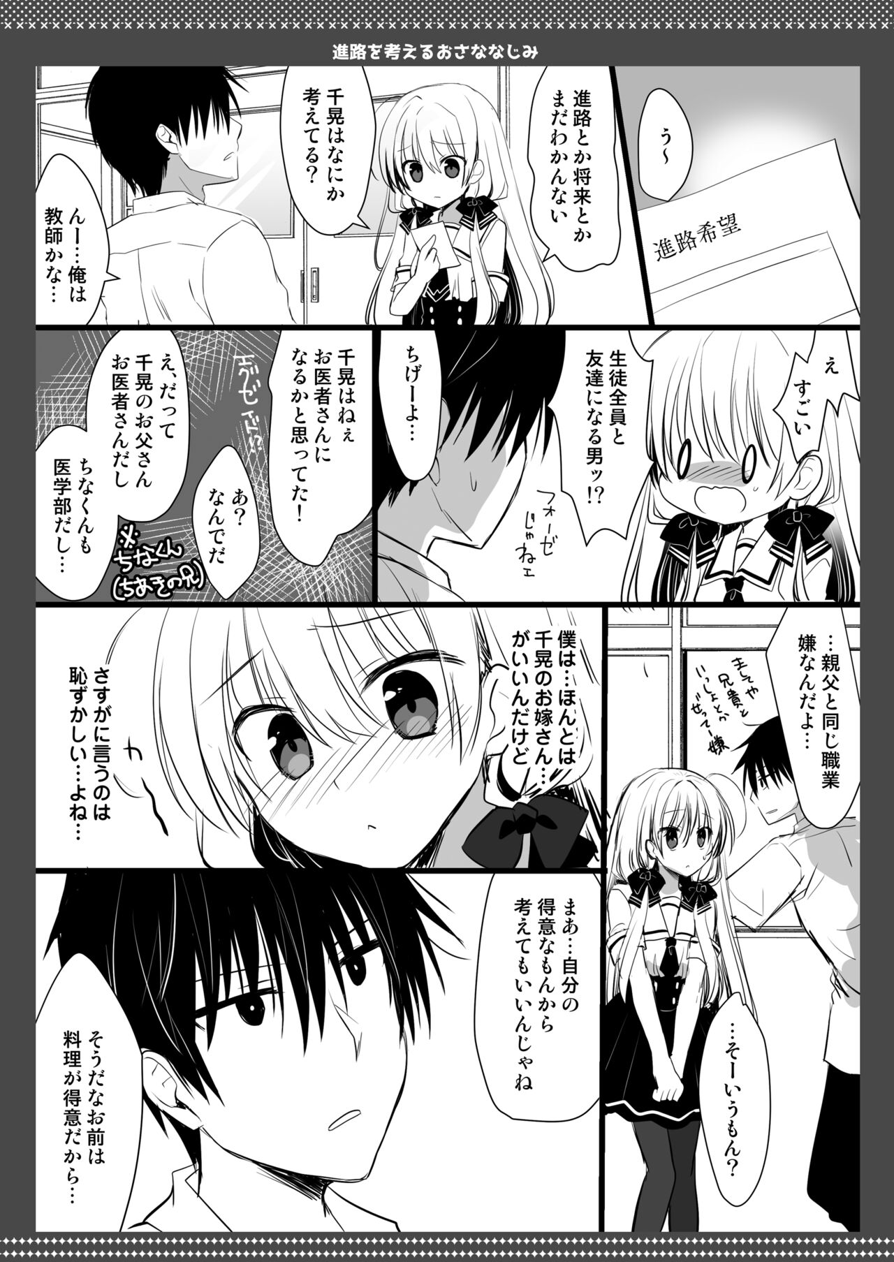 Ponkotsu Osananajimi to Beach de Ecchi - Page 52