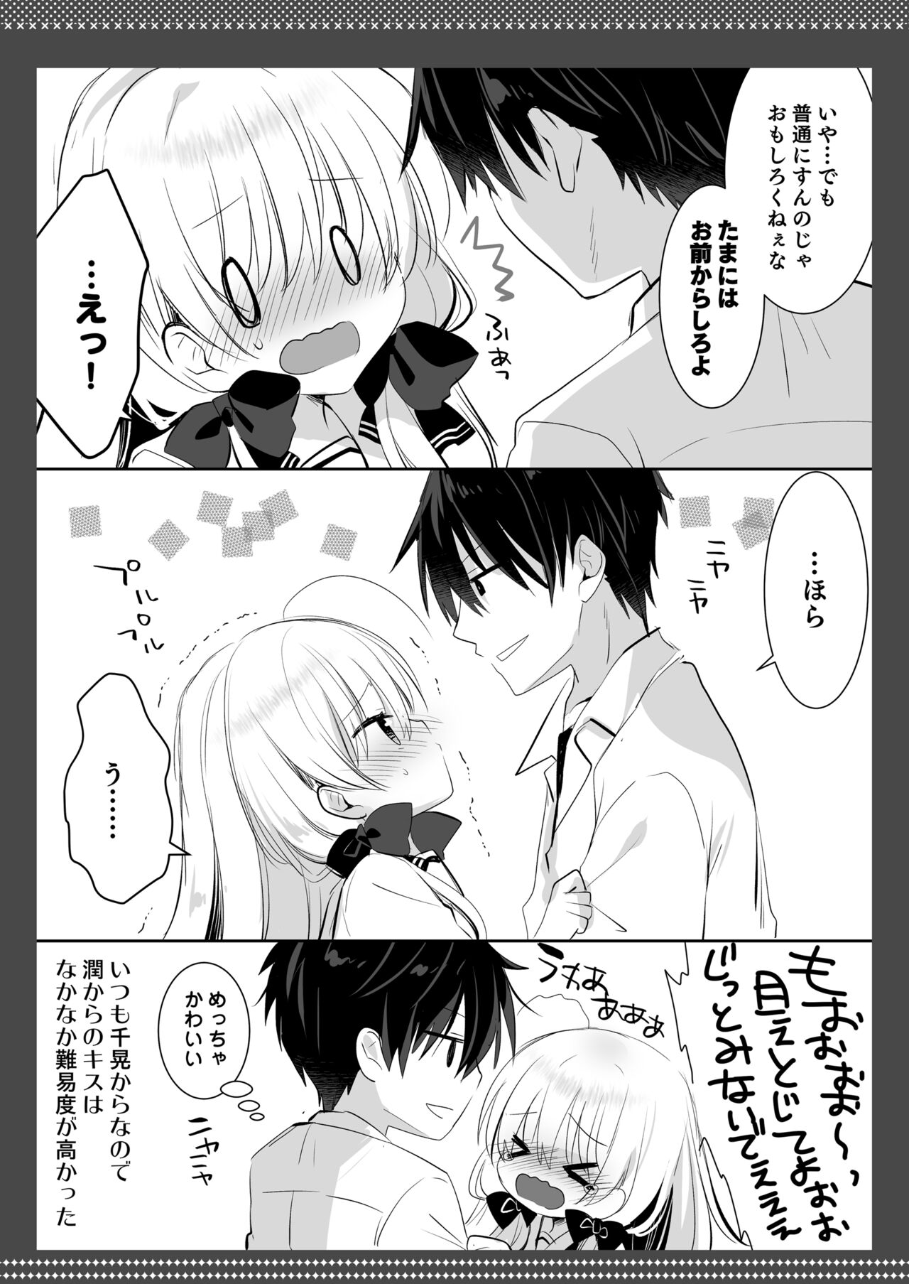 Ponkotsu Osananajimi to Beach de Ecchi - Page 57
