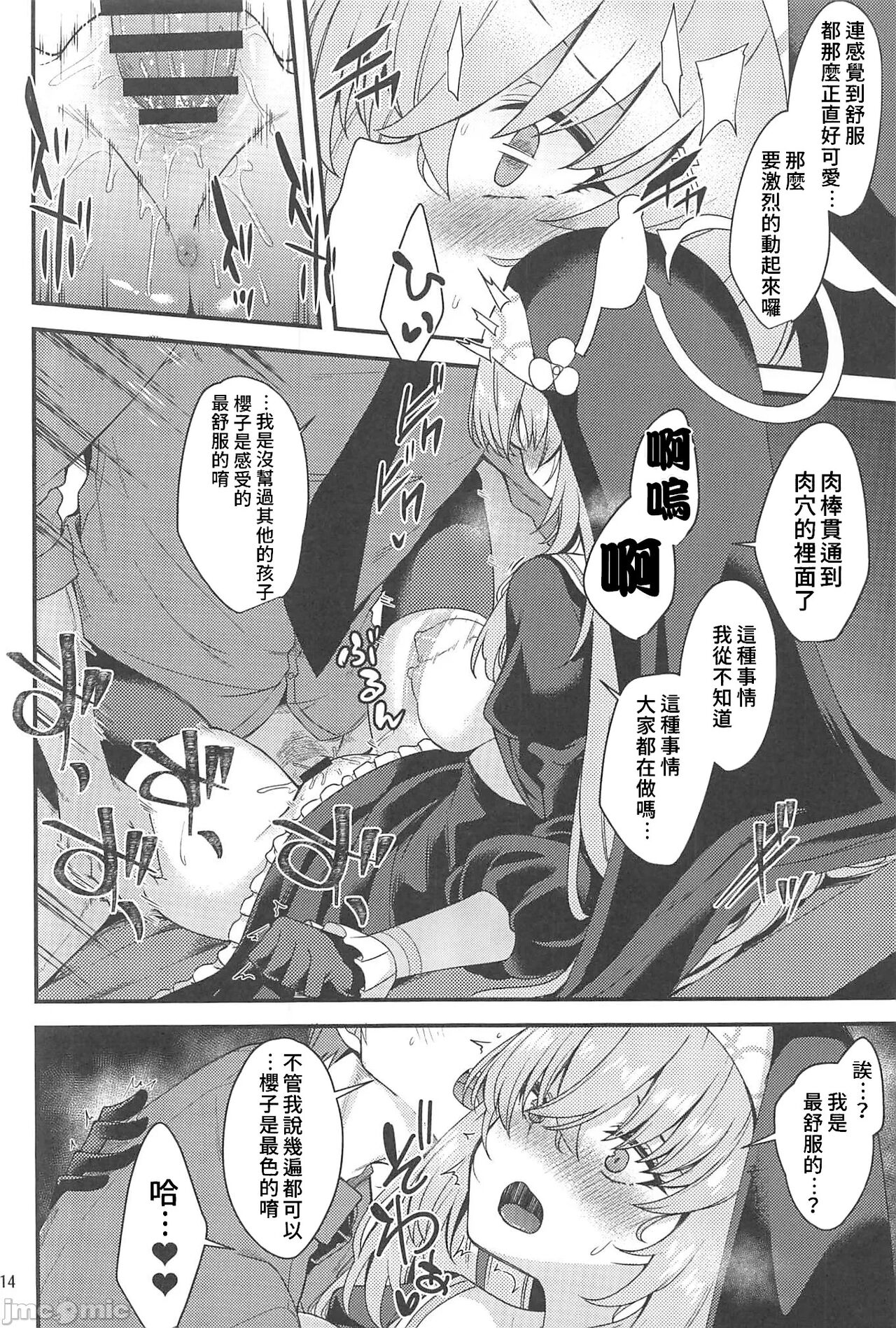 Sakurako-sama wa Nani mo Shiranai - Page 13