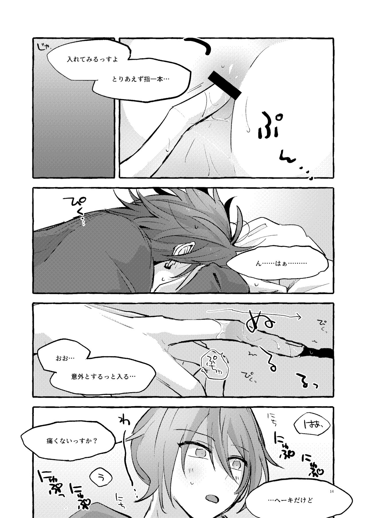 Ai no Oaji wa Ikaga? - Page 13