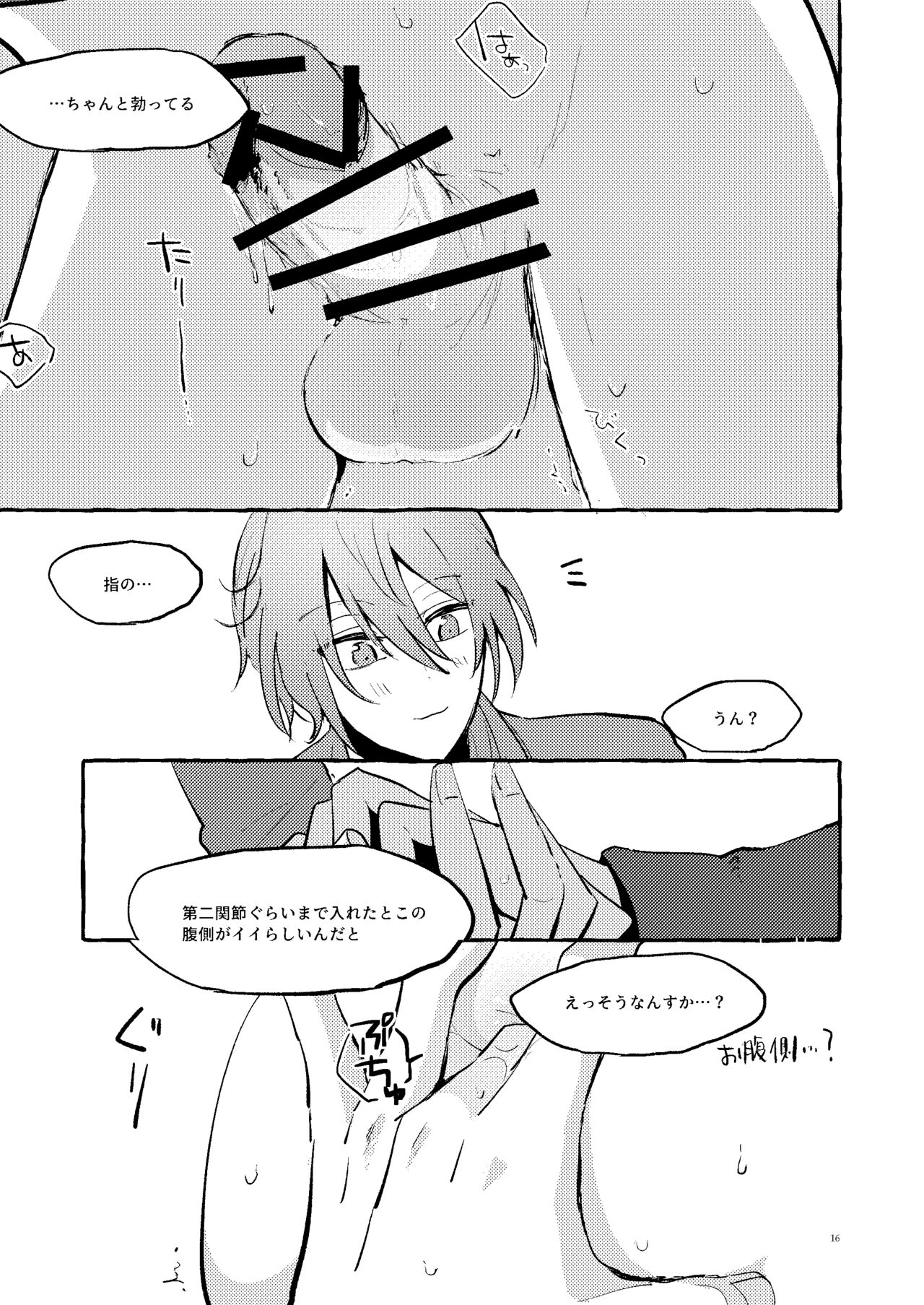 Ai no Oaji wa Ikaga? - Page 15