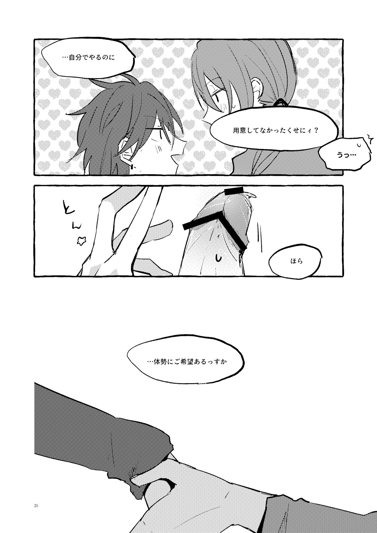 Ai no Oaji wa Ikaga? - Page 24