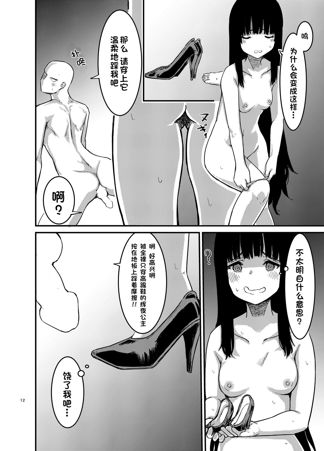 Saimin Kyoushitsu to wa Ienai Nanika | 催眠教室不能说出的秘密 - Page 13