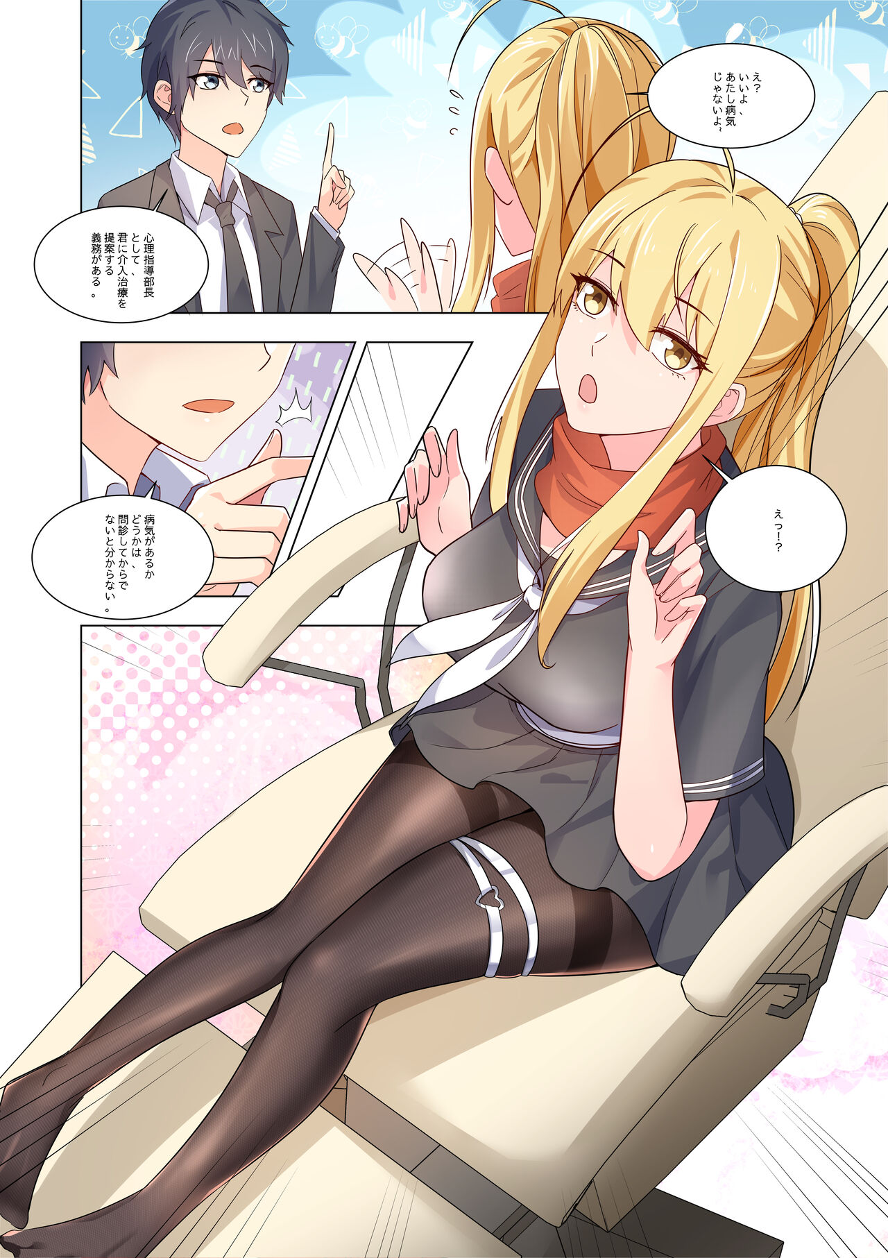 ノーパン彼女 - Page 12
