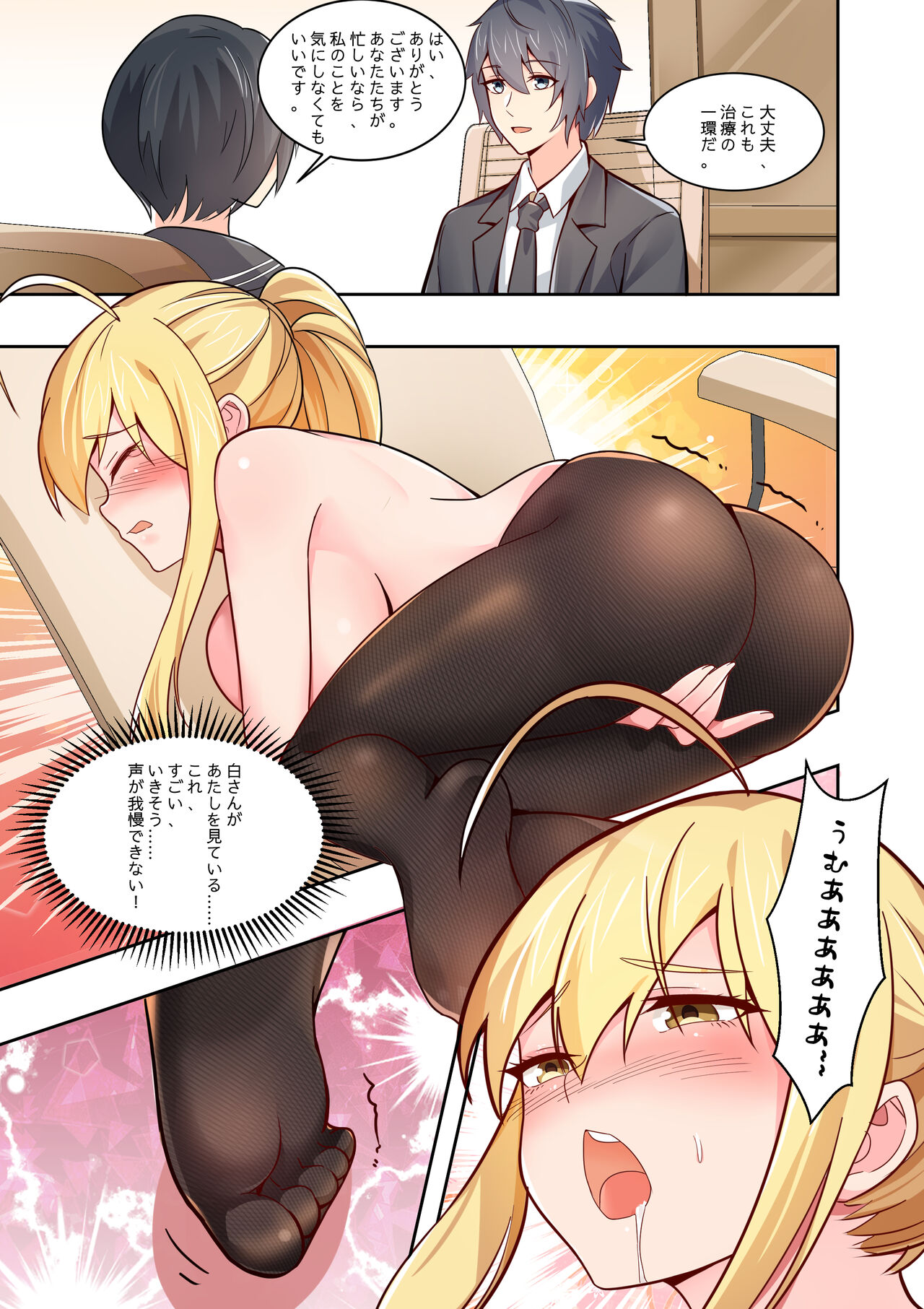 ノーパン彼女 - Page 19