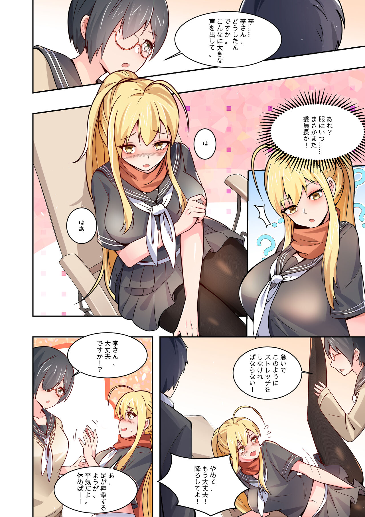 ノーパン彼女 - Page 20