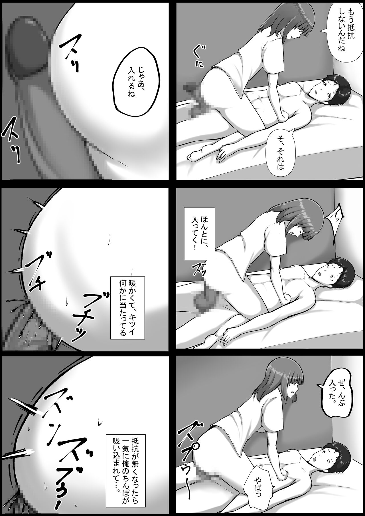 WSS⁉親友の彼氏を寝取ってそのまま3Pしちゃいました - Page 20