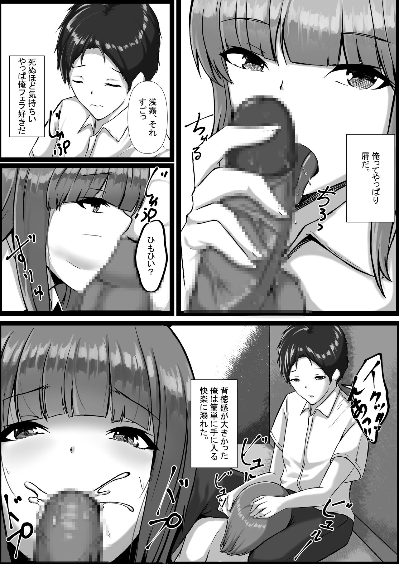 WSS⁉親友の彼氏を寝取ってそのまま3Pしちゃいました - Page 25