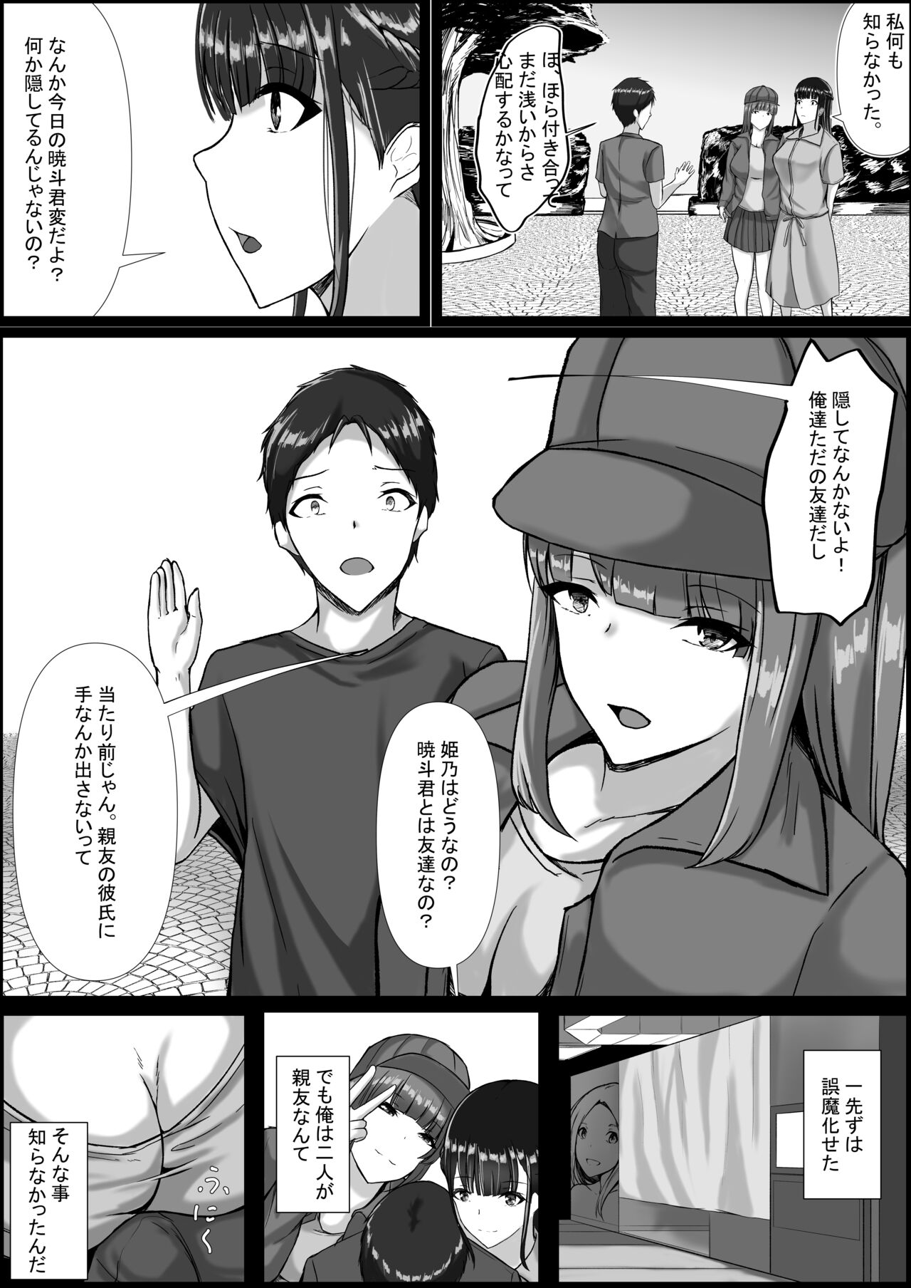 WSS⁉親友の彼氏を寝取ってそのまま3Pしちゃいました - Page 28