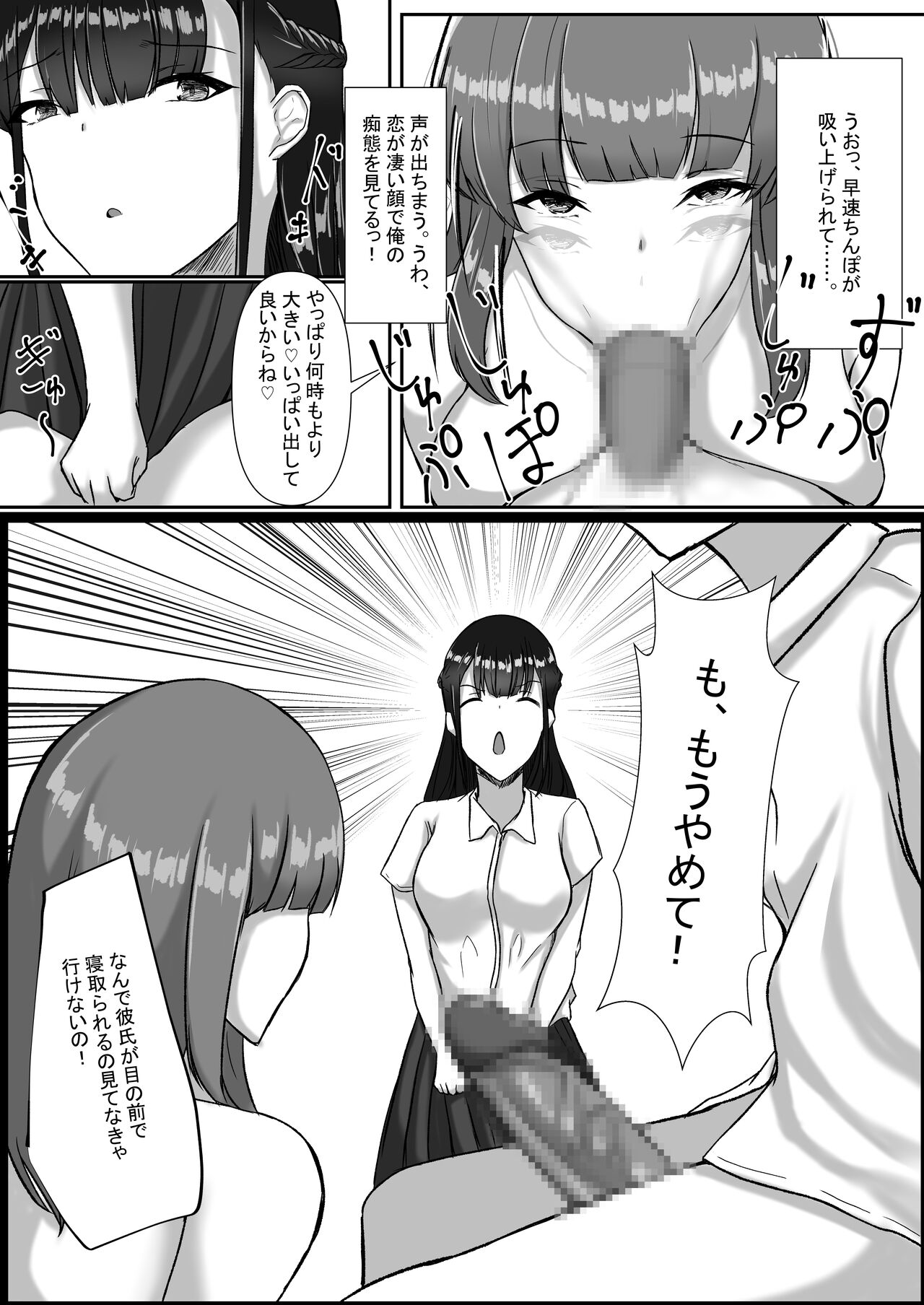 WSS⁉親友の彼氏を寝取ってそのまま3Pしちゃいました - Page 38