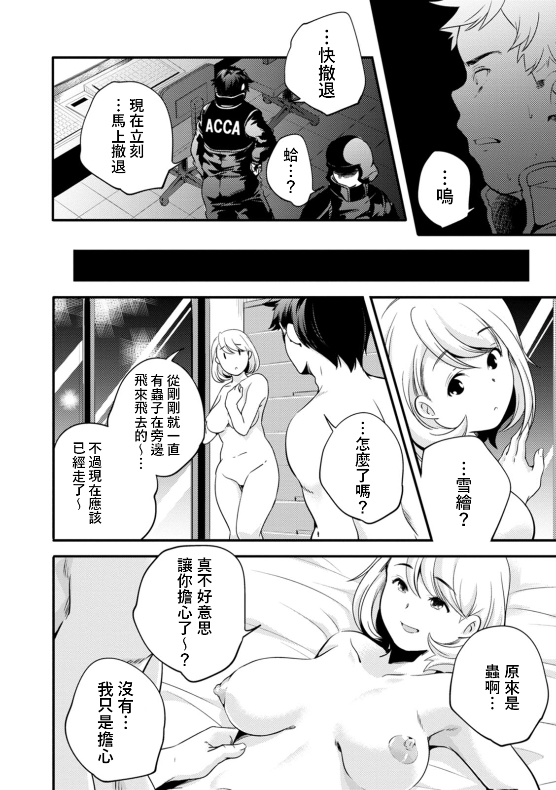 Full Metal Mama - Page 10