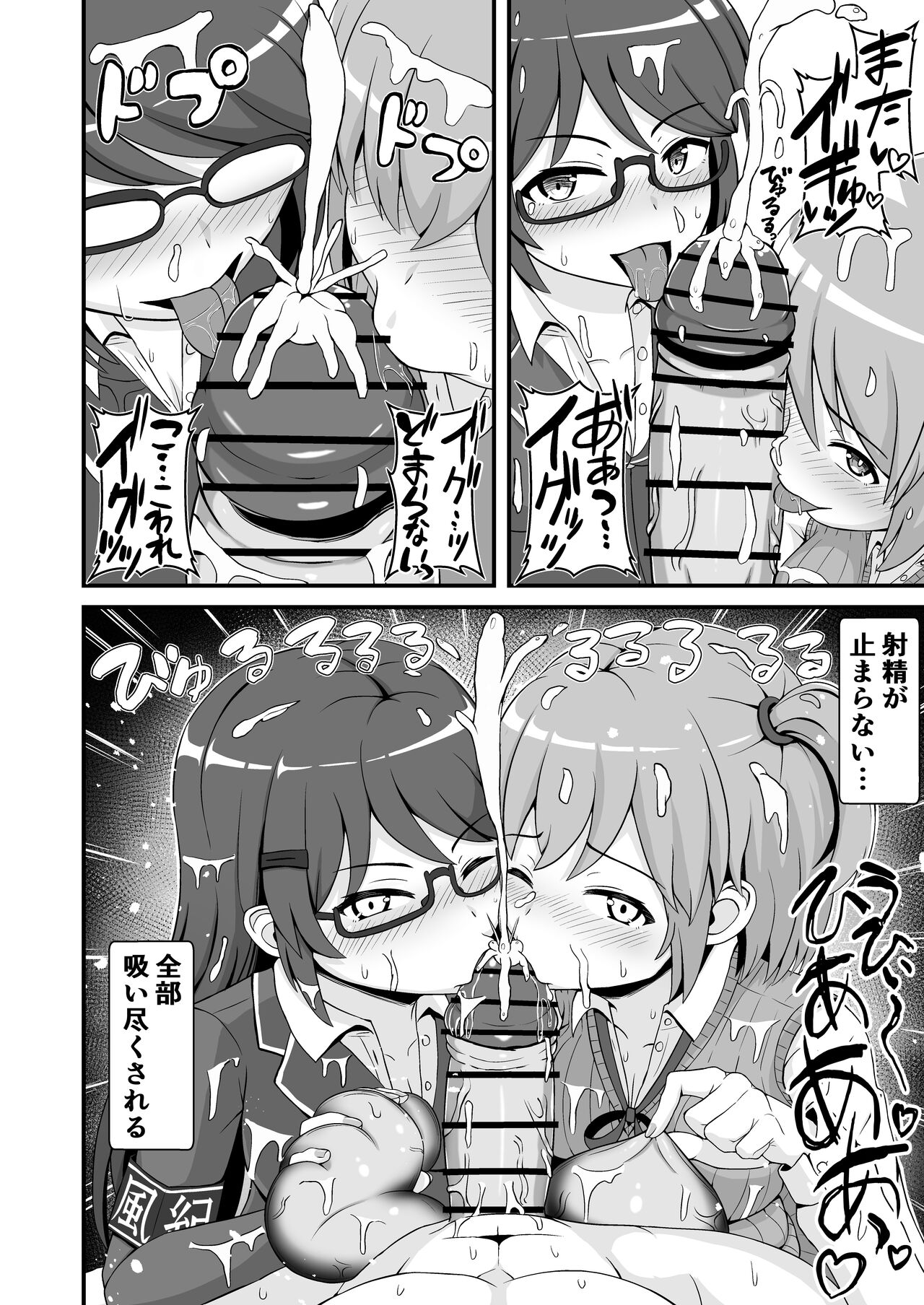 Jajjimento no Deka Kintama Shidou!! - Page 23