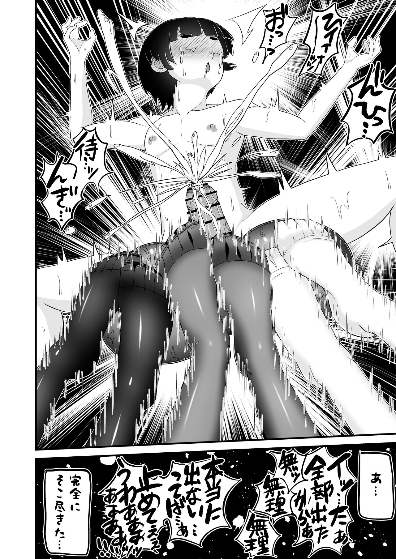 Jajjimento no Deka Kintama Shidou!! - Page 35
