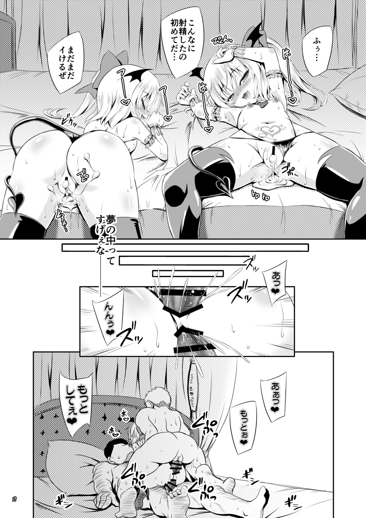 Succubus Koumakan part II - Page 18
