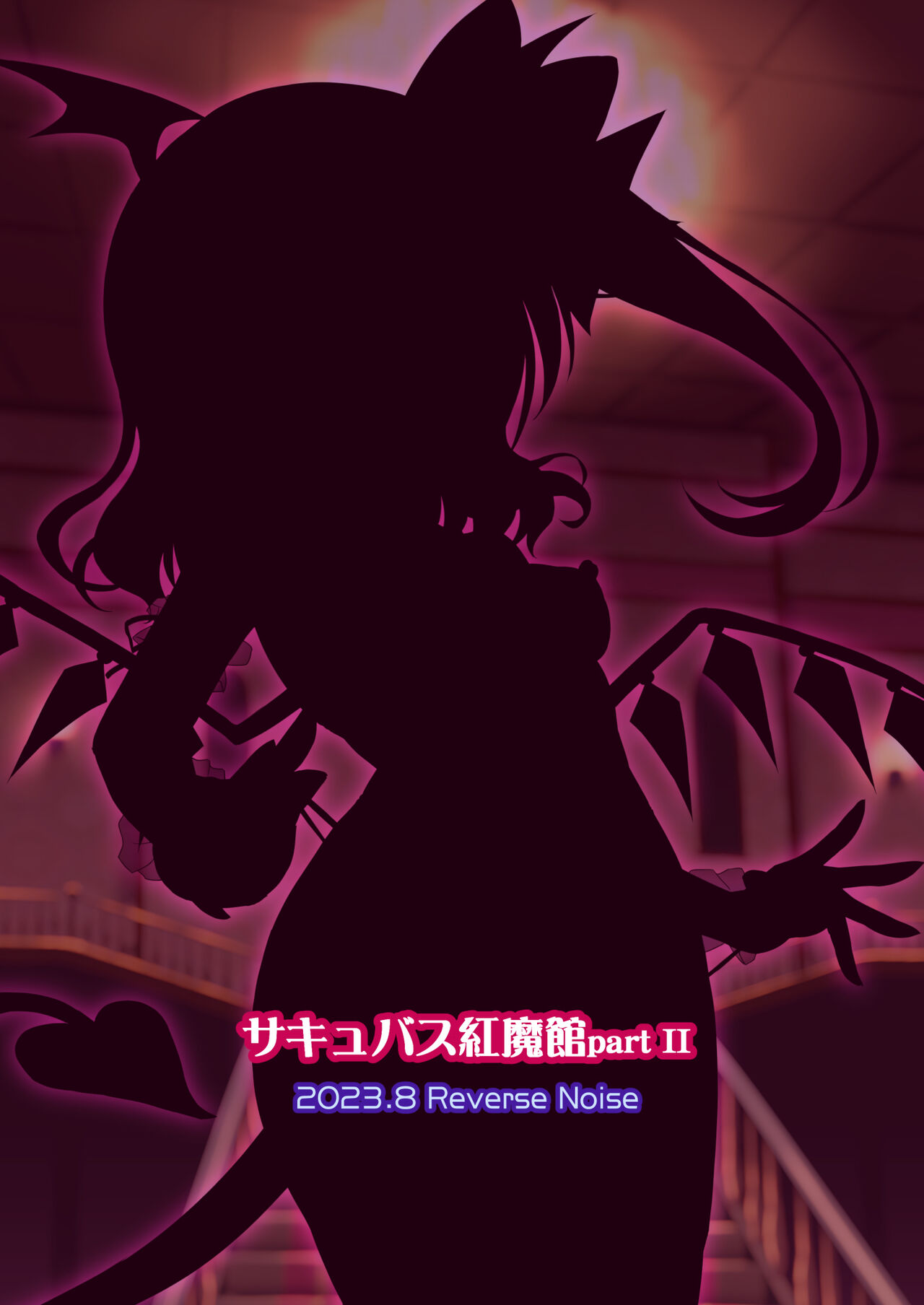 Succubus Koumakan part II - Page 26