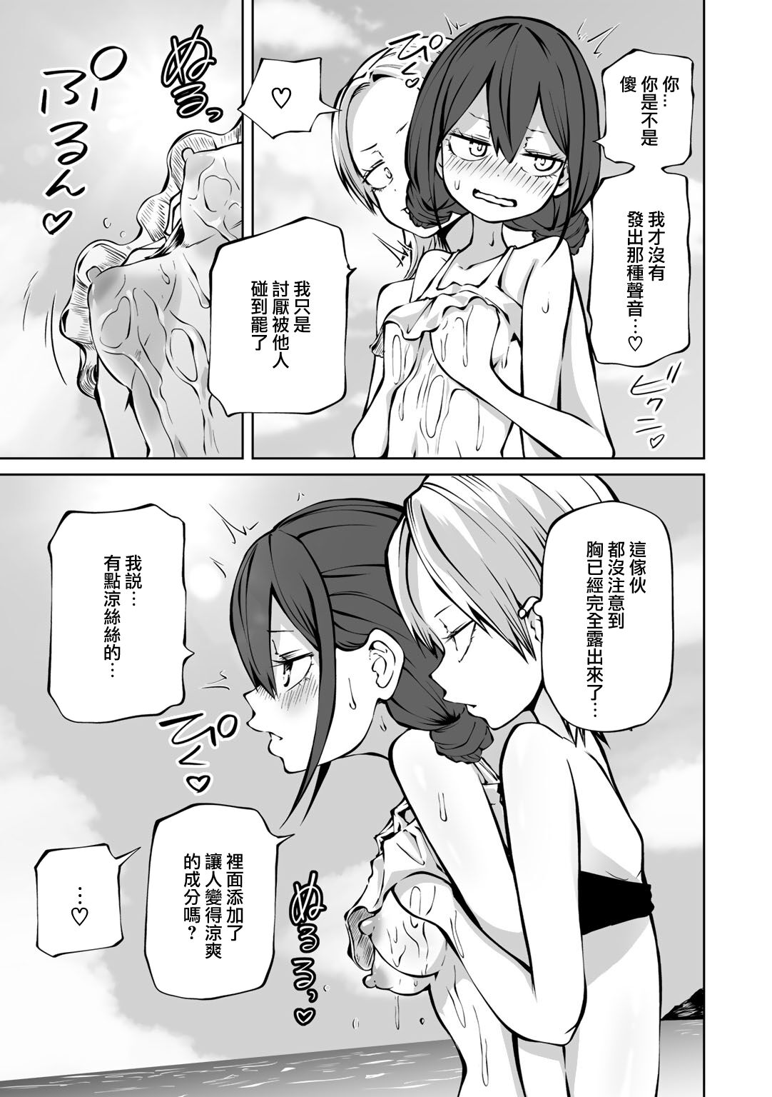 Kaisei ！LoveHotel Joshikai （COMIC Gucho Vol. 17） - Page 10