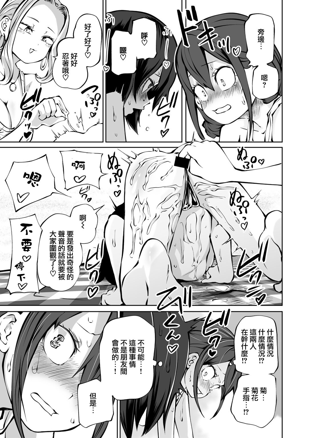 Kaisei ！LoveHotel Joshikai （COMIC Gucho Vol. 17） - Page 12
