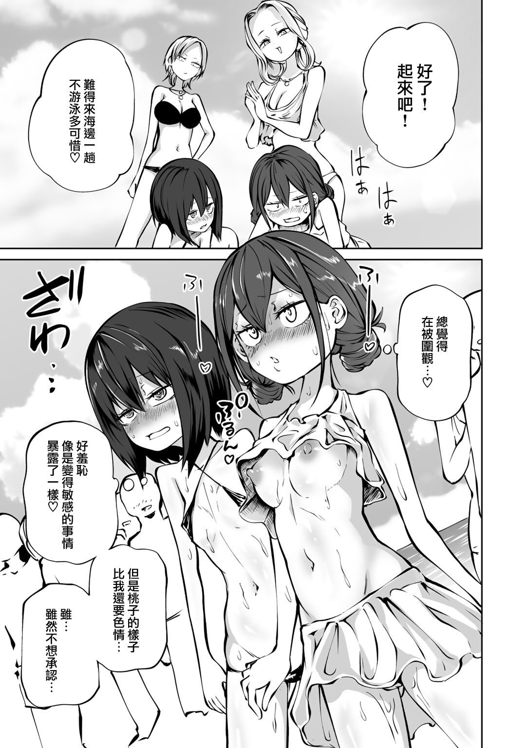 Kaisei ！LoveHotel Joshikai （COMIC Gucho Vol. 17） - Page 16