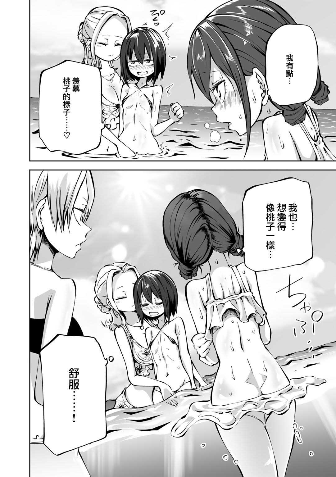 Kaisei ！LoveHotel Joshikai （COMIC Gucho Vol. 17） - Page 17