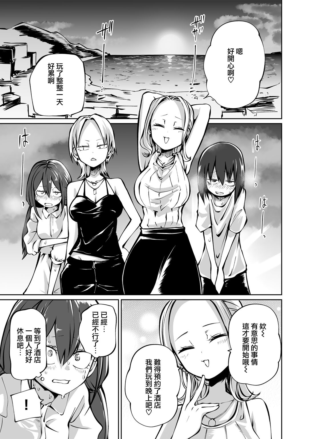 Kaisei ！LoveHotel Joshikai （COMIC Gucho Vol. 17） - Page 20