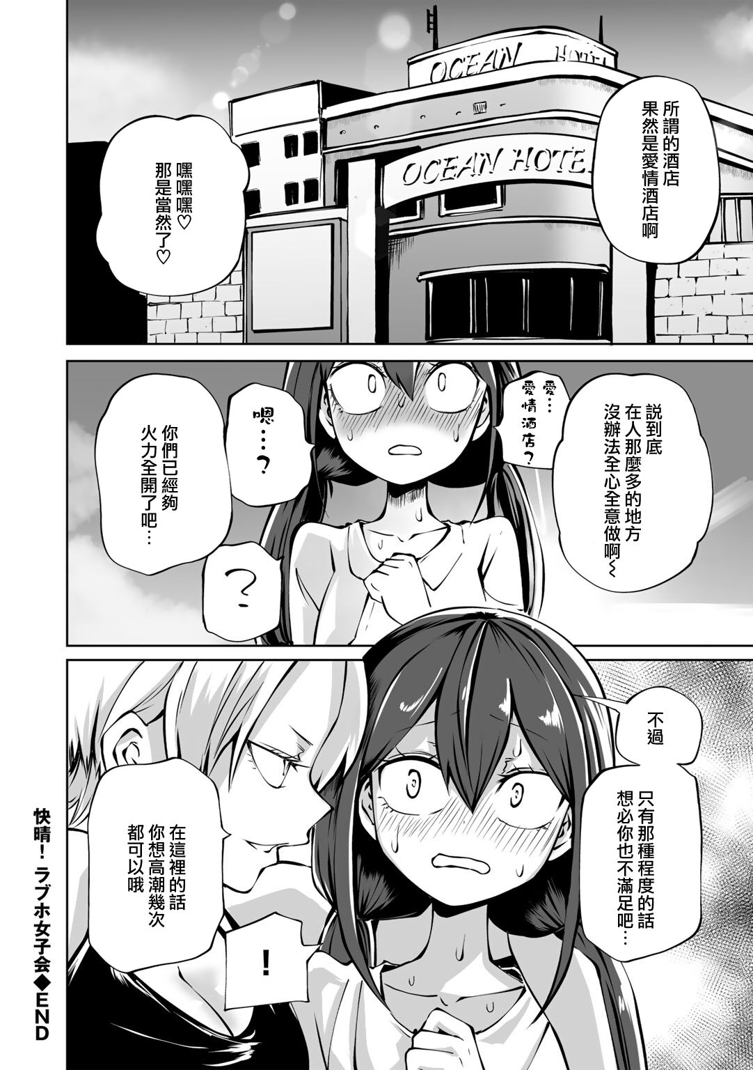Kaisei ！LoveHotel Joshikai （COMIC Gucho Vol. 17） - Page 21