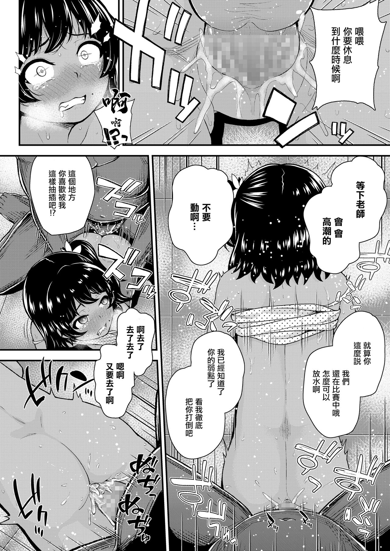 Bitch na Mesugaki Tenkousei - Page 16