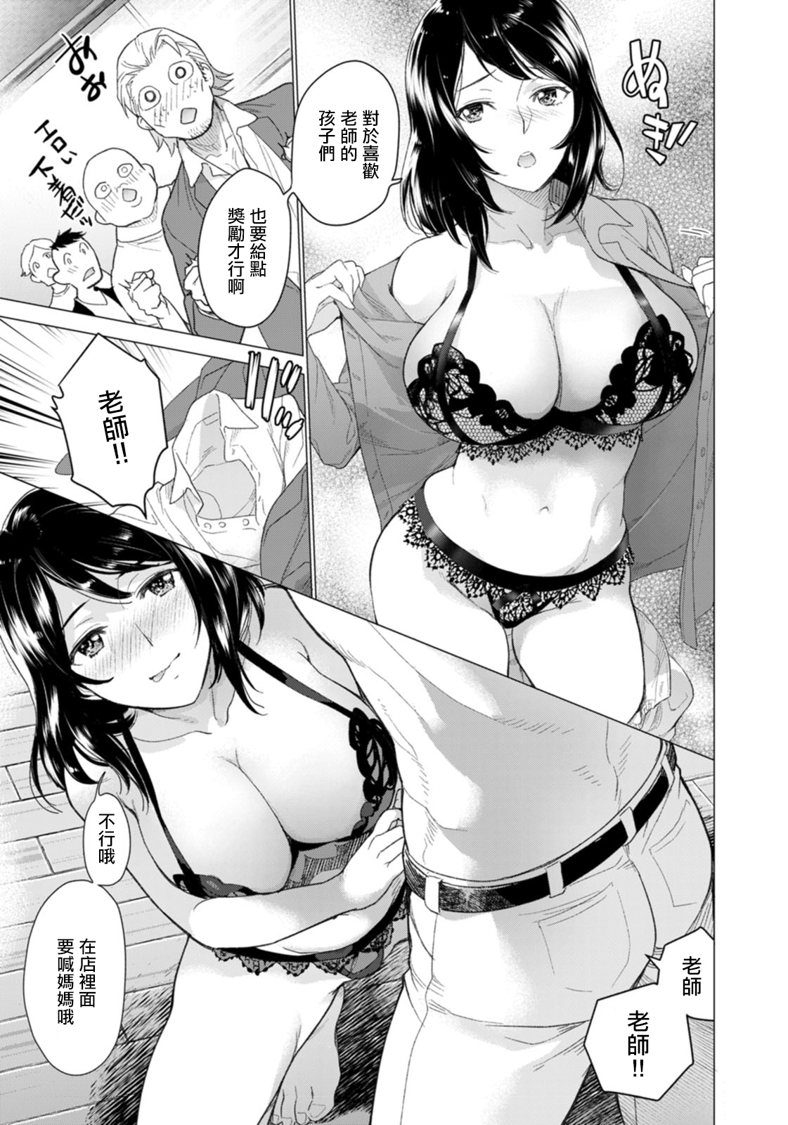Hahako Snack - Page 9