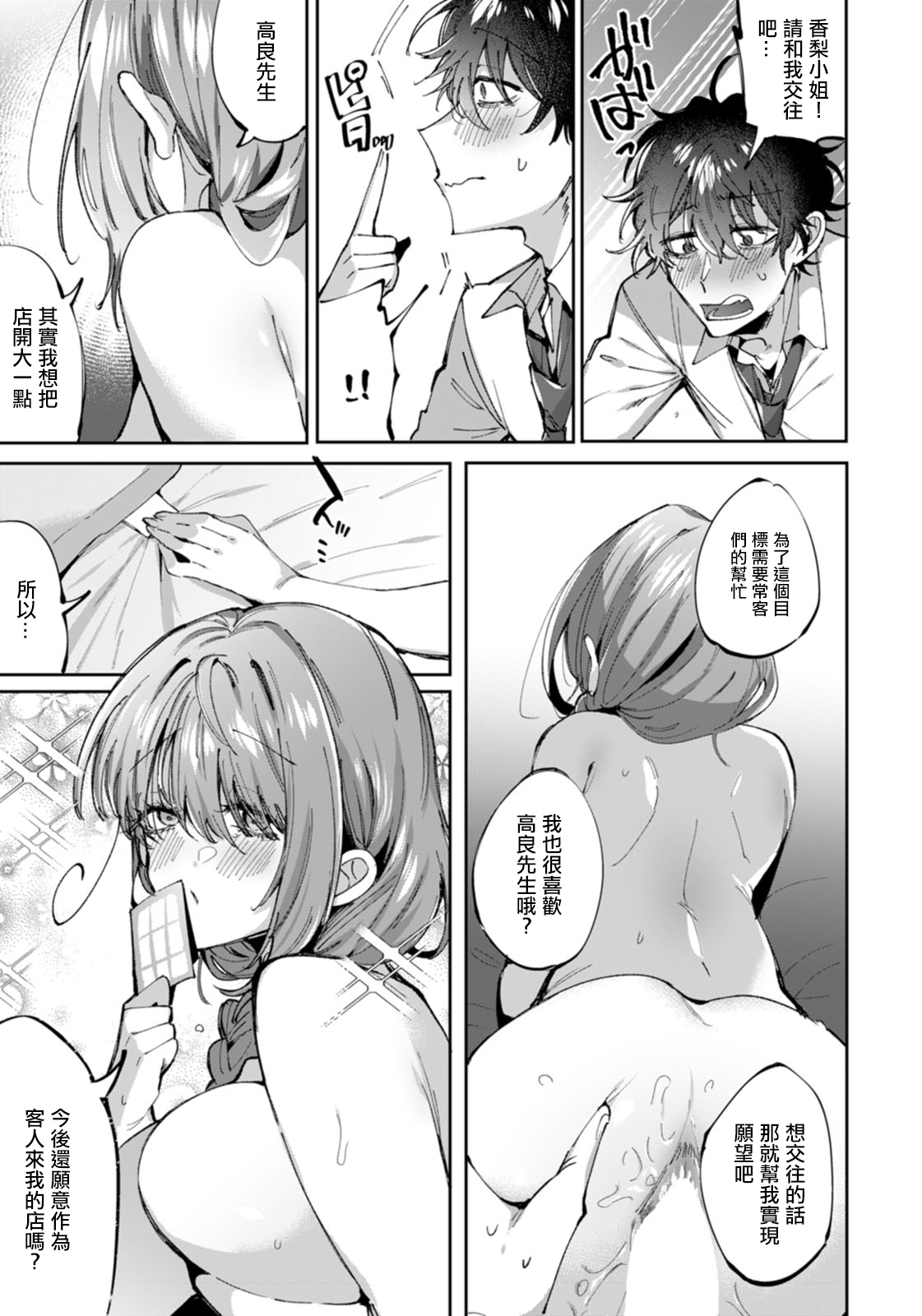 Kimi dake no Hana - Page 17