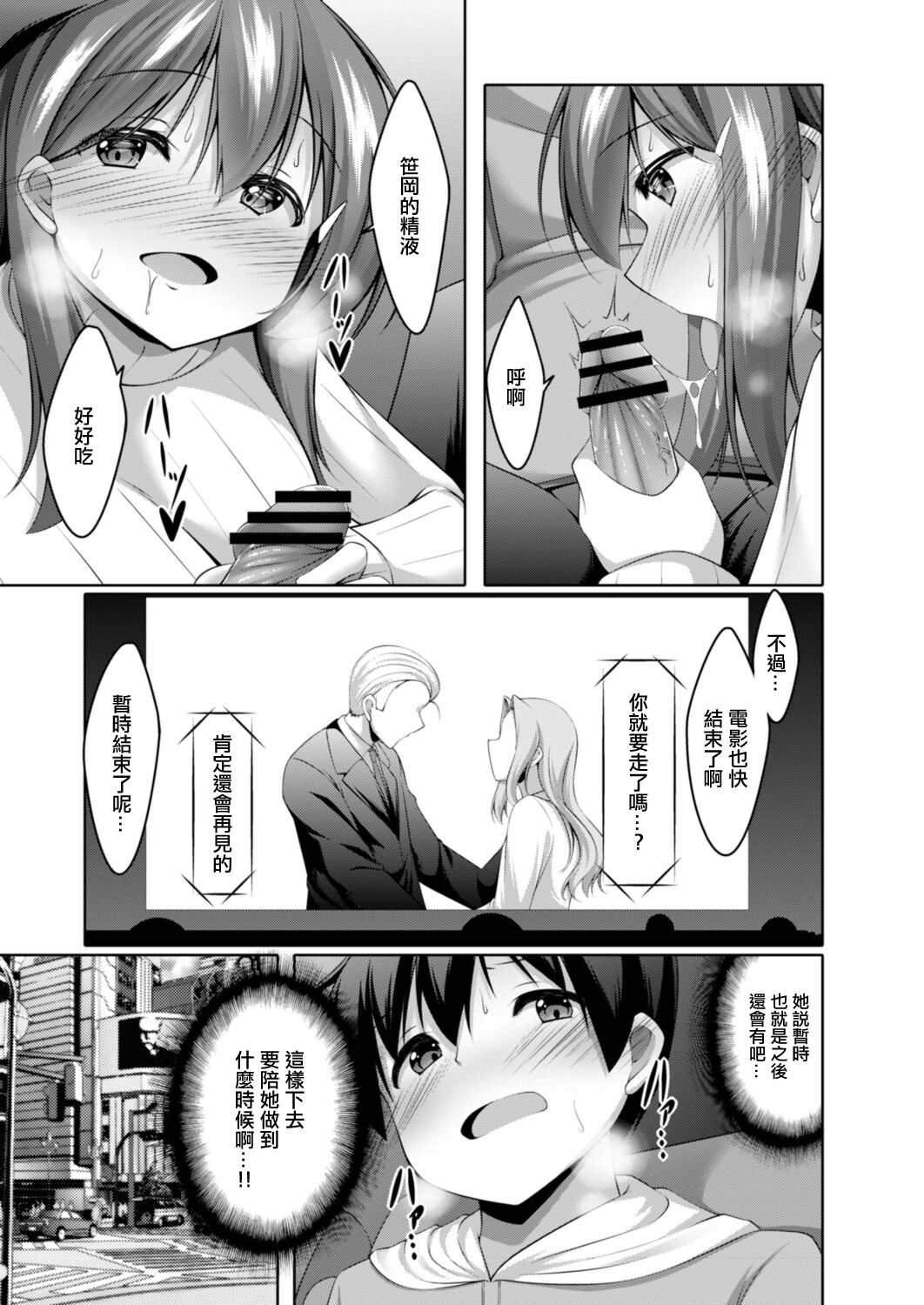 Onanie Daisuki na Watashi demo Renai Dekimasu ka? Ch. 2 - Page 9