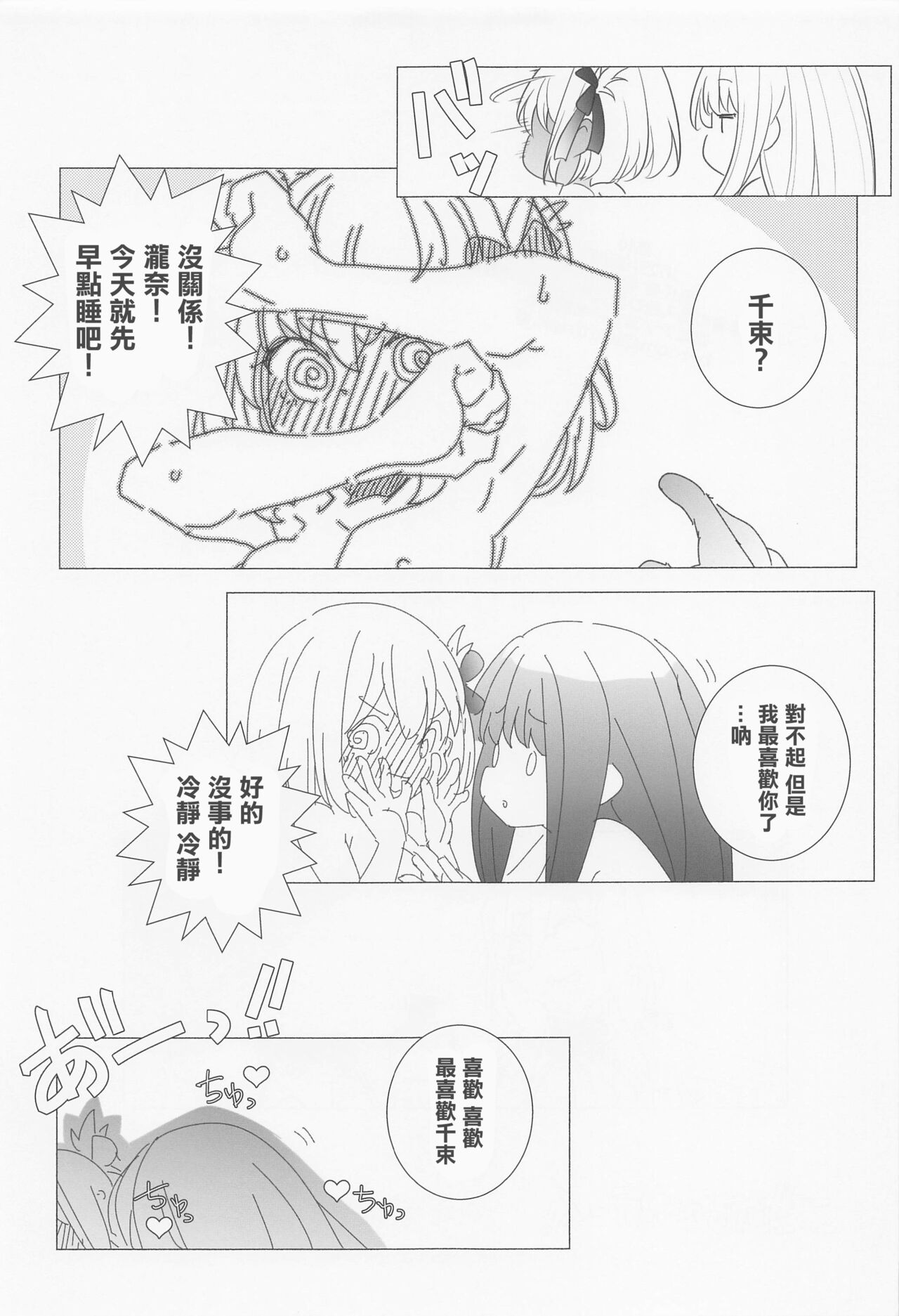 INTER MISSION - Page 16