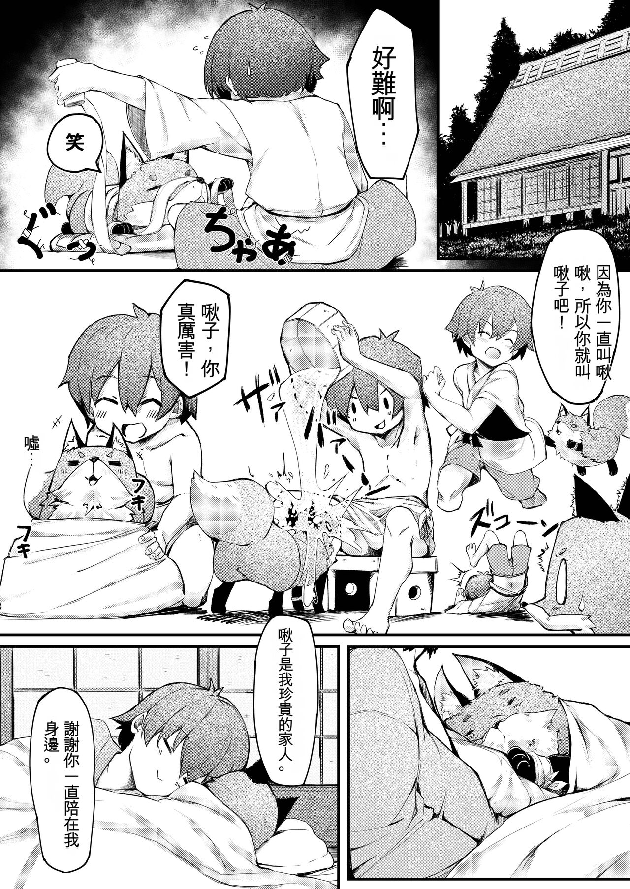 Kitsune no Yomeiri - Page 4