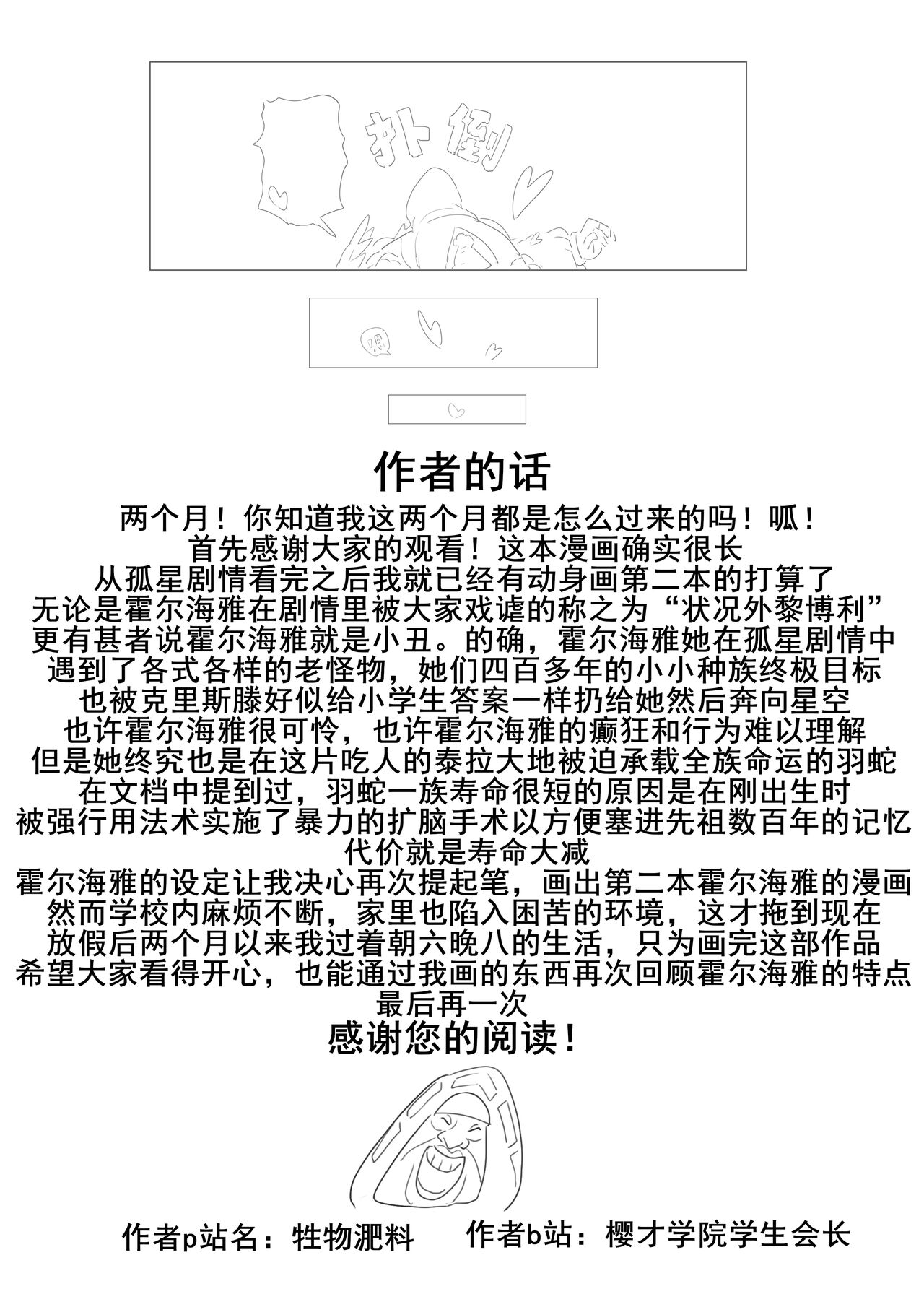 惜蛇鳞凤羽（明日方舟霍尔海雅同人H) - Page 53