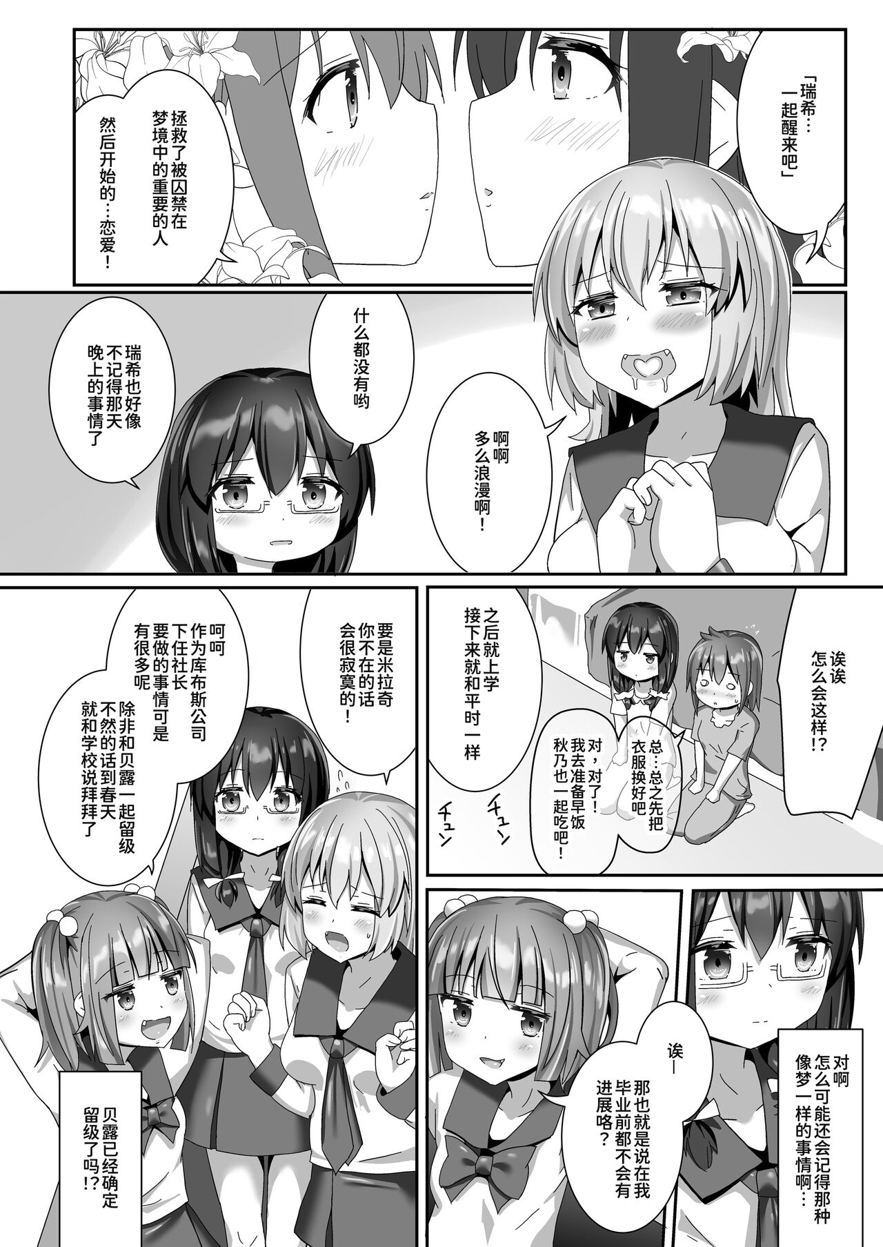 Yumewatari no Mistress night 10 | 穿梭夢境的女王陛下 10 - Page 23