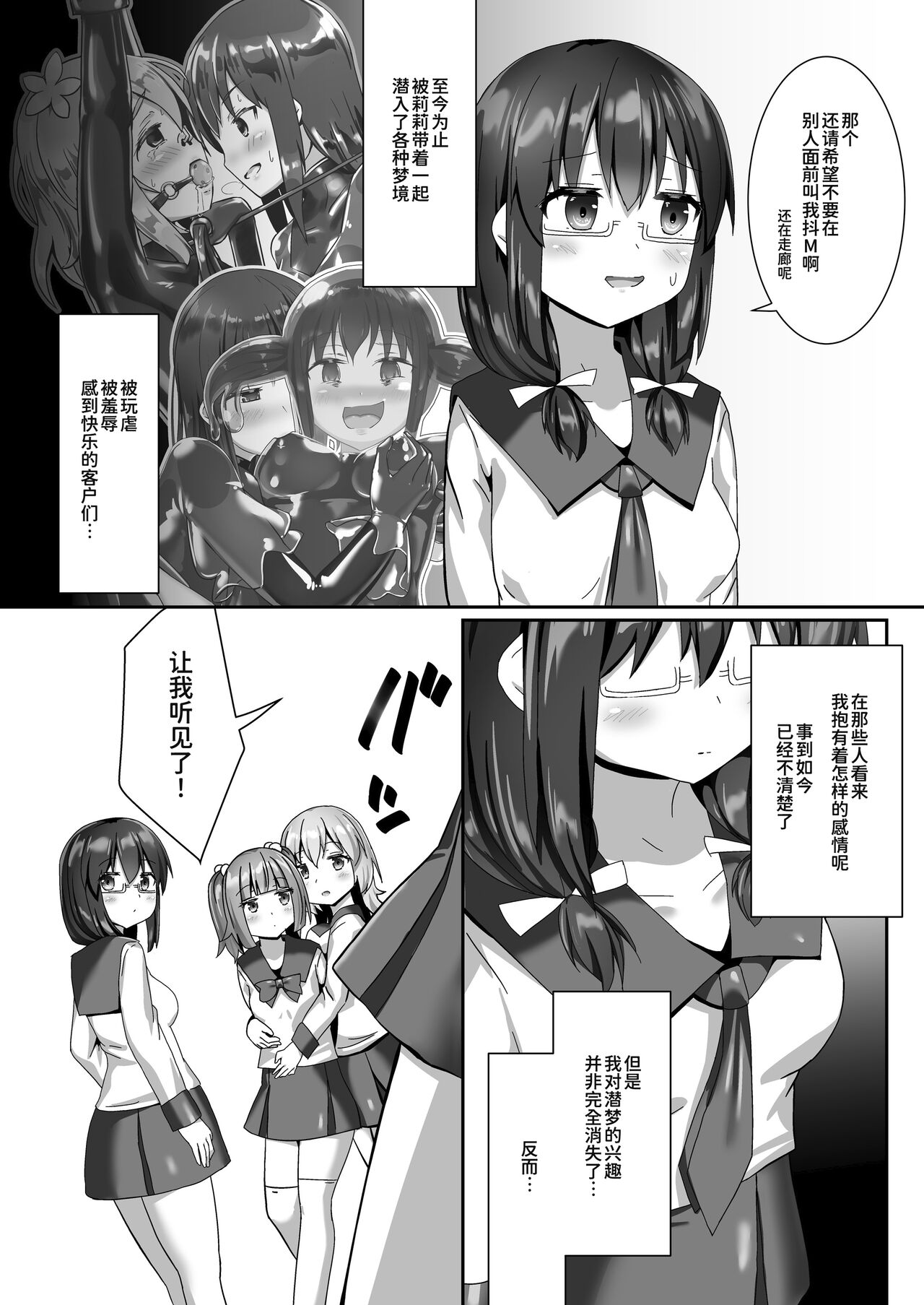 Yumewatari no Mistress night 10 | 穿梭夢境的女王陛下 10 - Page 25