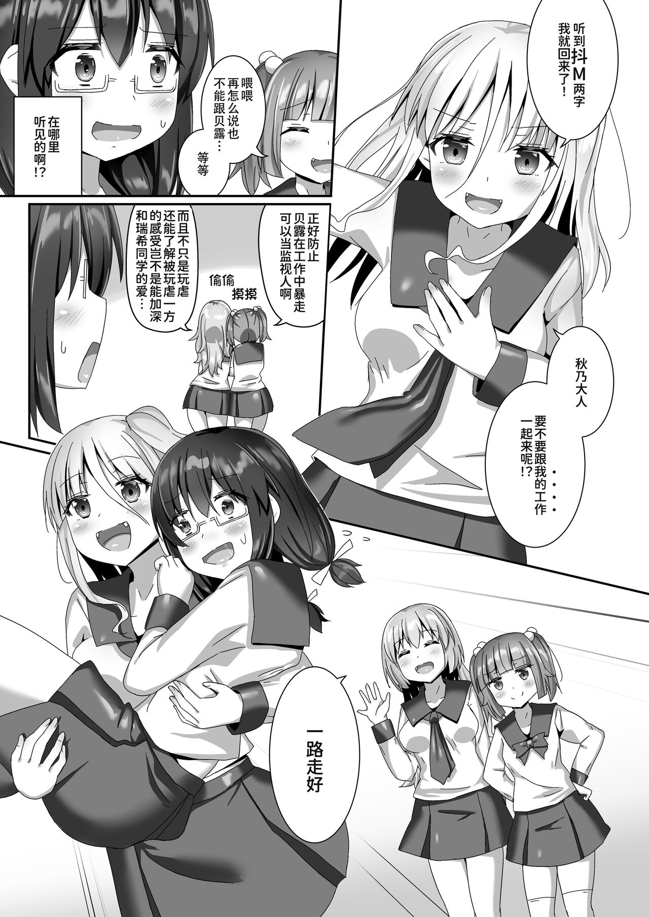 Yumewatari no Mistress night 10 | 穿梭夢境的女王陛下 10 - Page 26