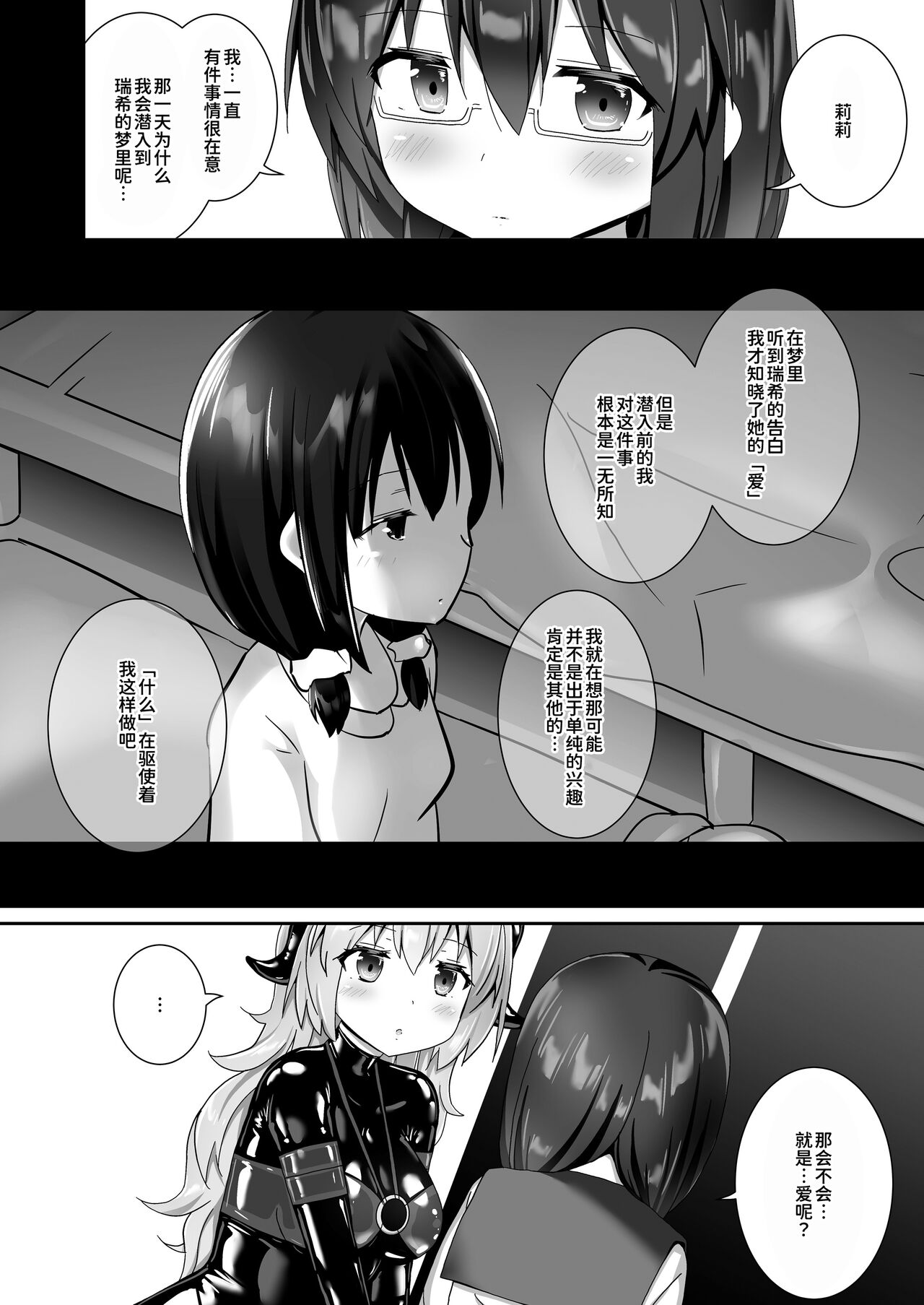 Yumewatari no Mistress night 10 | 穿梭夢境的女王陛下 10 - Page 48