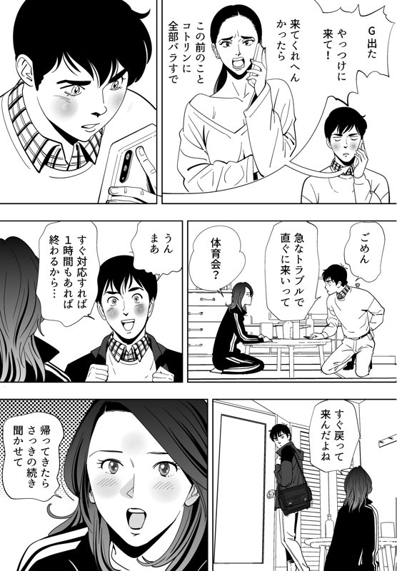 Aoi Kotori - Page 88