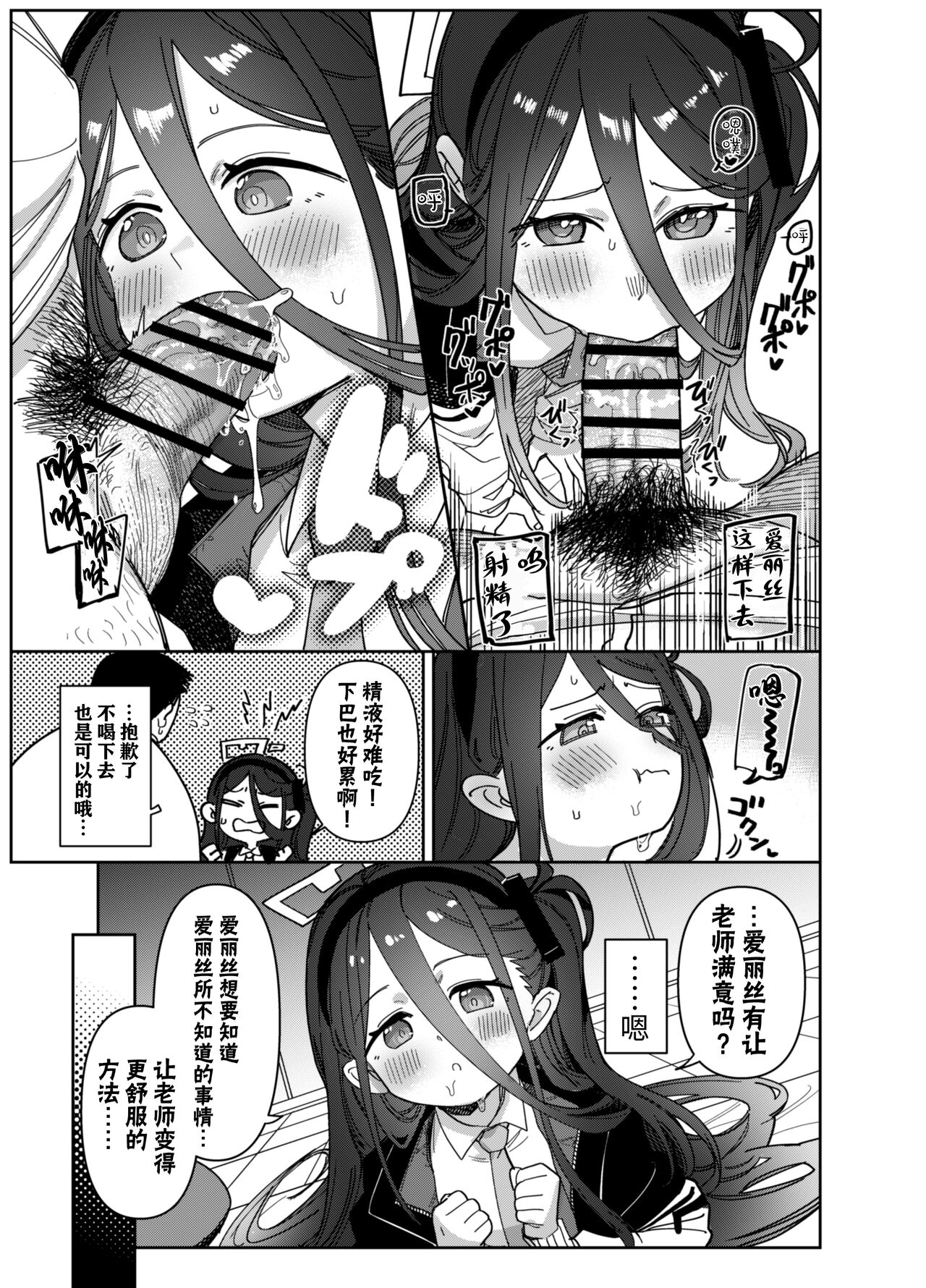 Sensei Wa Yowainode Alice Ga Mamorimasu - Page 10