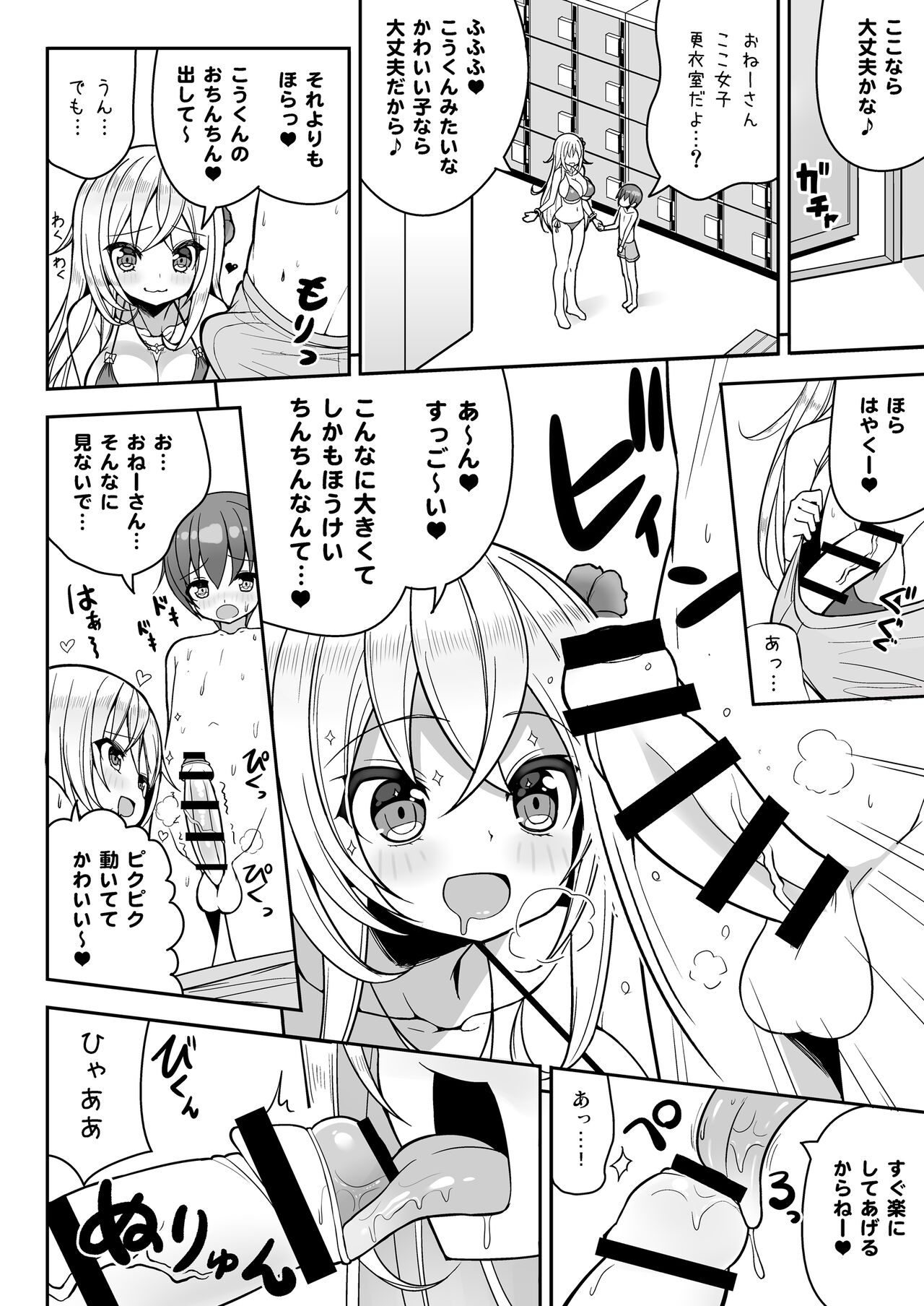 Ikenai Bikini no Onee-san + Omake - Page 11