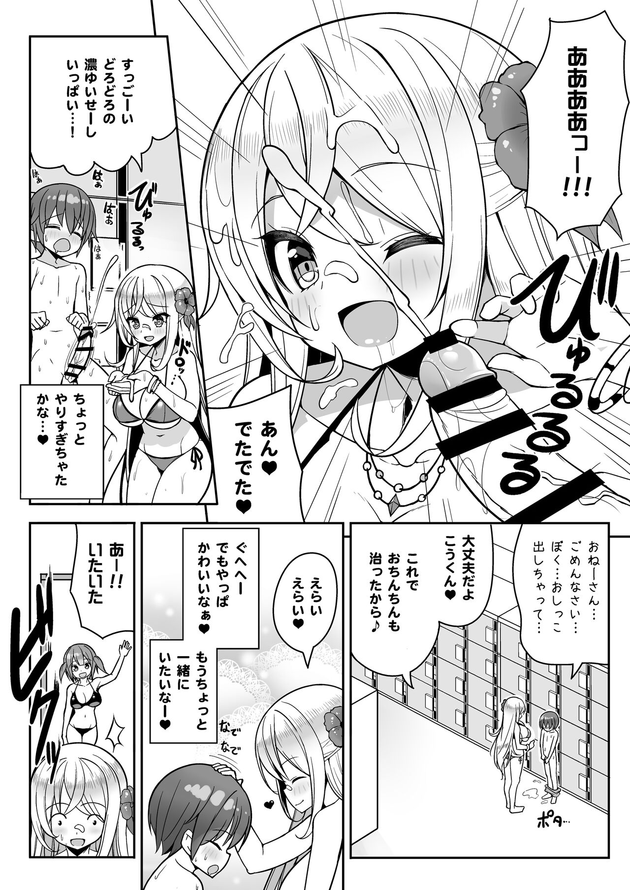 Ikenai Bikini no Onee-san + Omake - Page 13