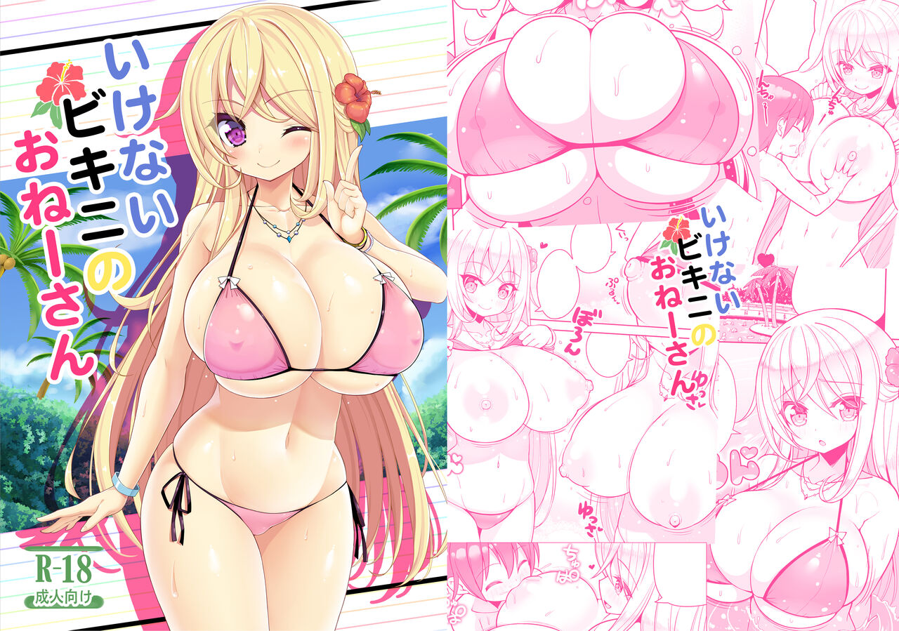 Ikenai Bikini no Onee-san + Omake - Page 32