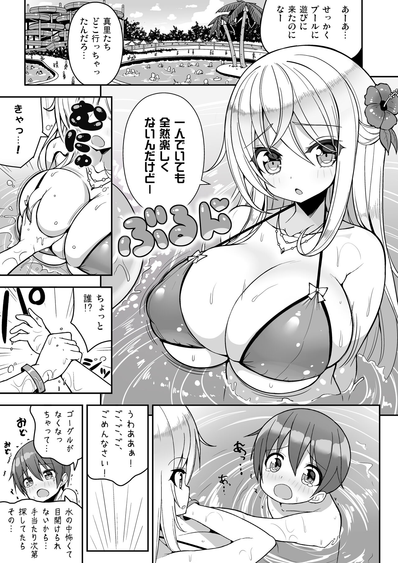 Ikenai Bikini no Onee-san + Omake - Page 4