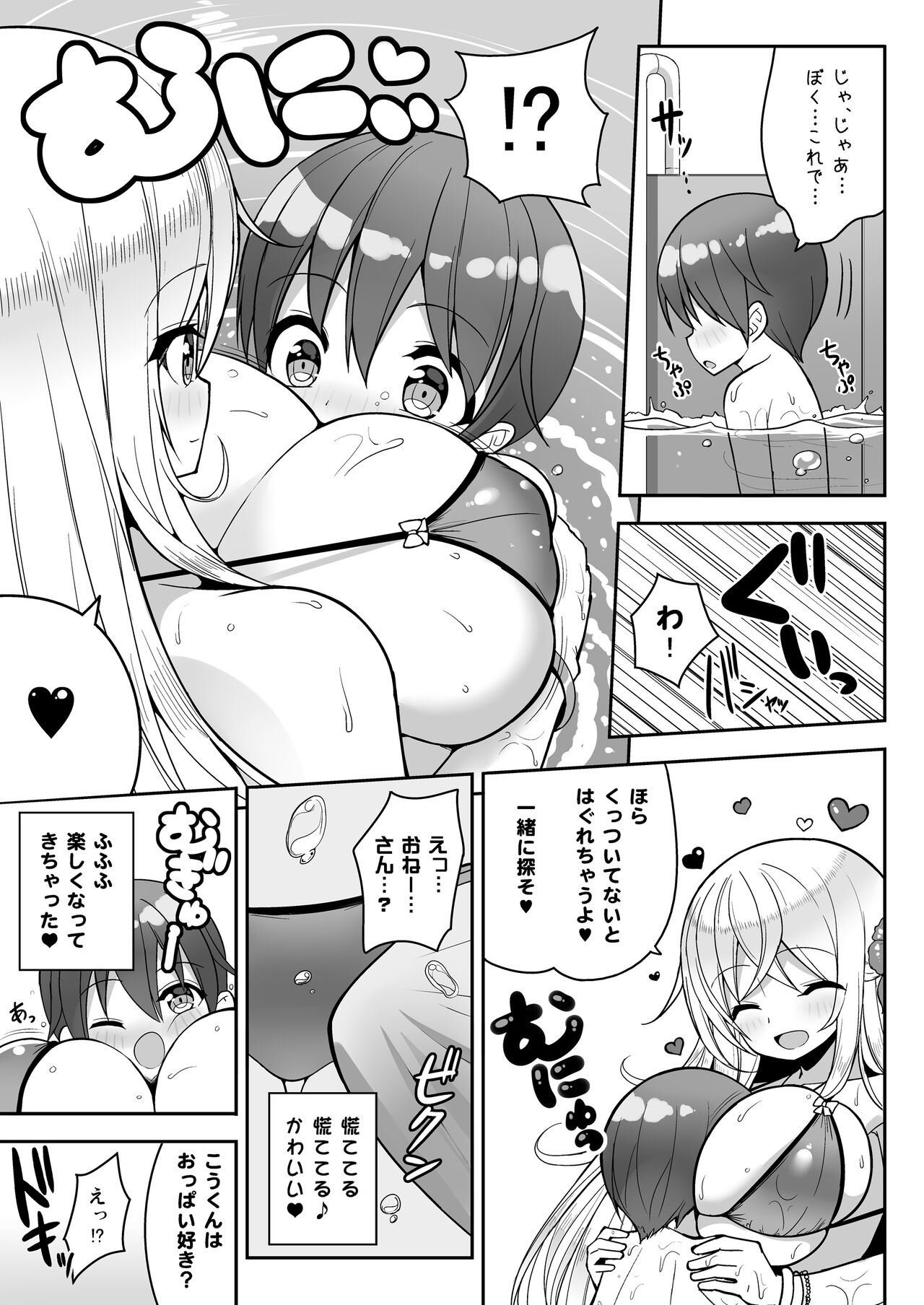 Ikenai Bikini no Onee-san + Omake - Page 8