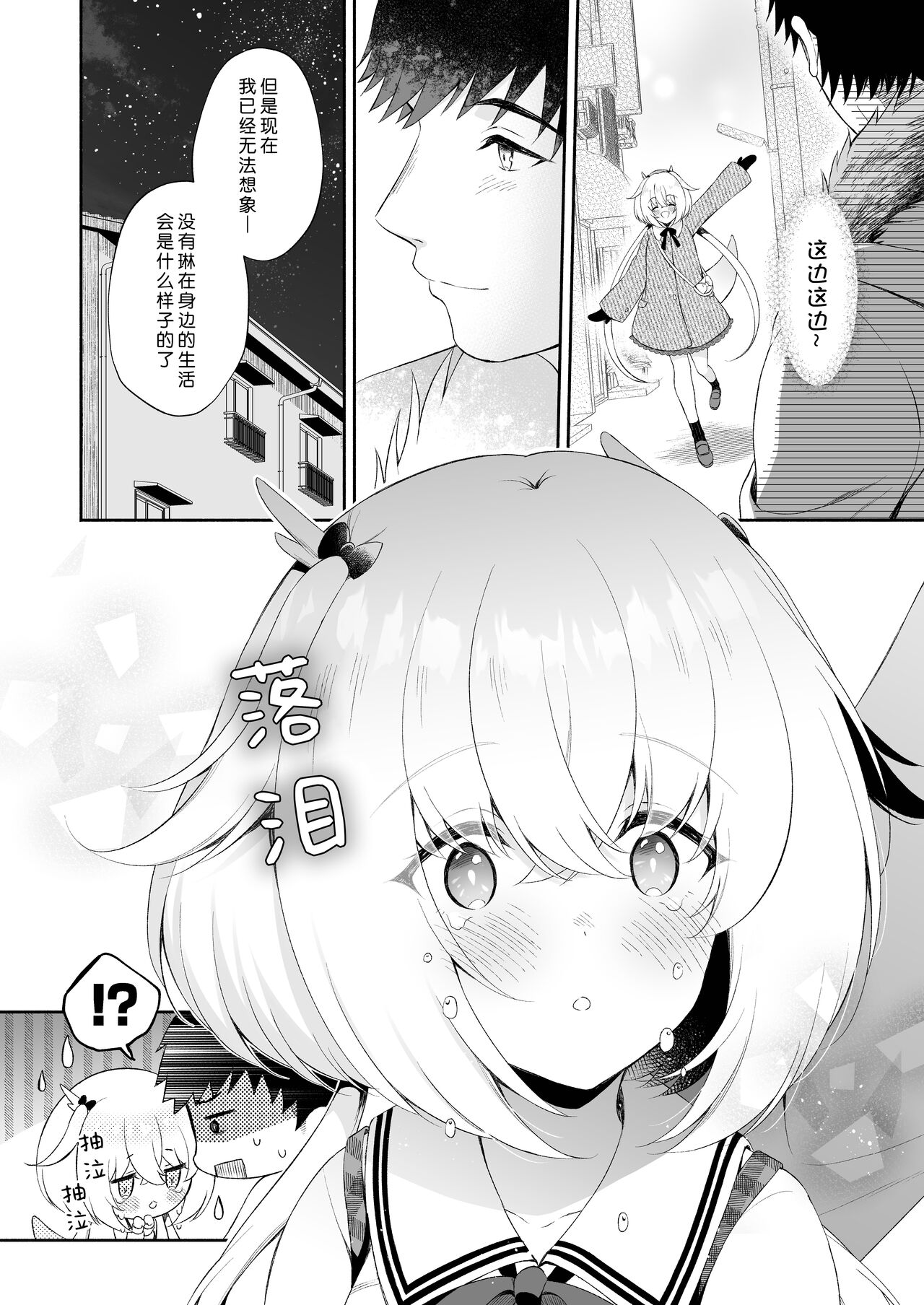 Ryuujin-sama no Yomeiri | 龙神大人的出嫁 - Page 11