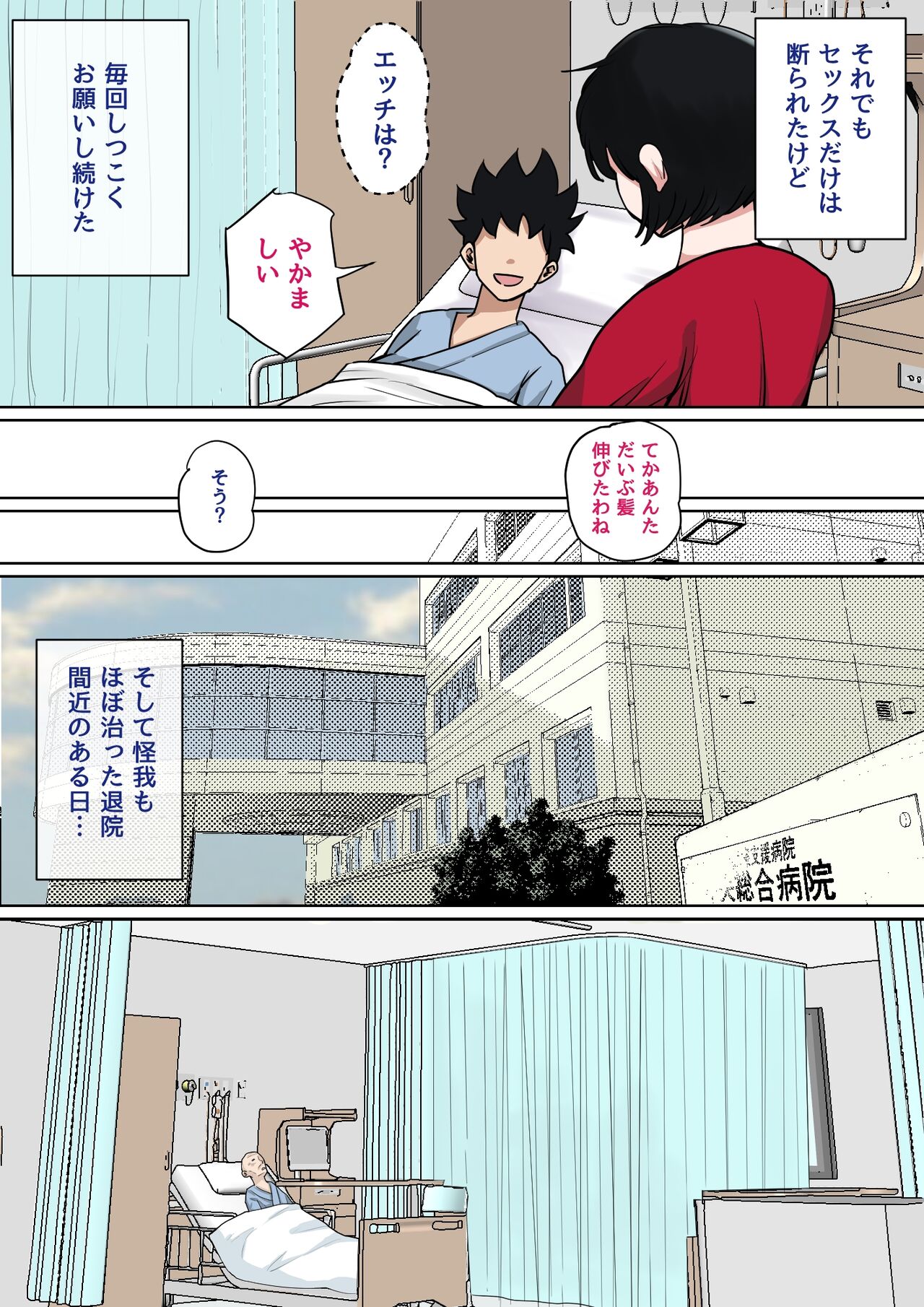 Nyuuin-chuu no Muramura wa... - Page 32