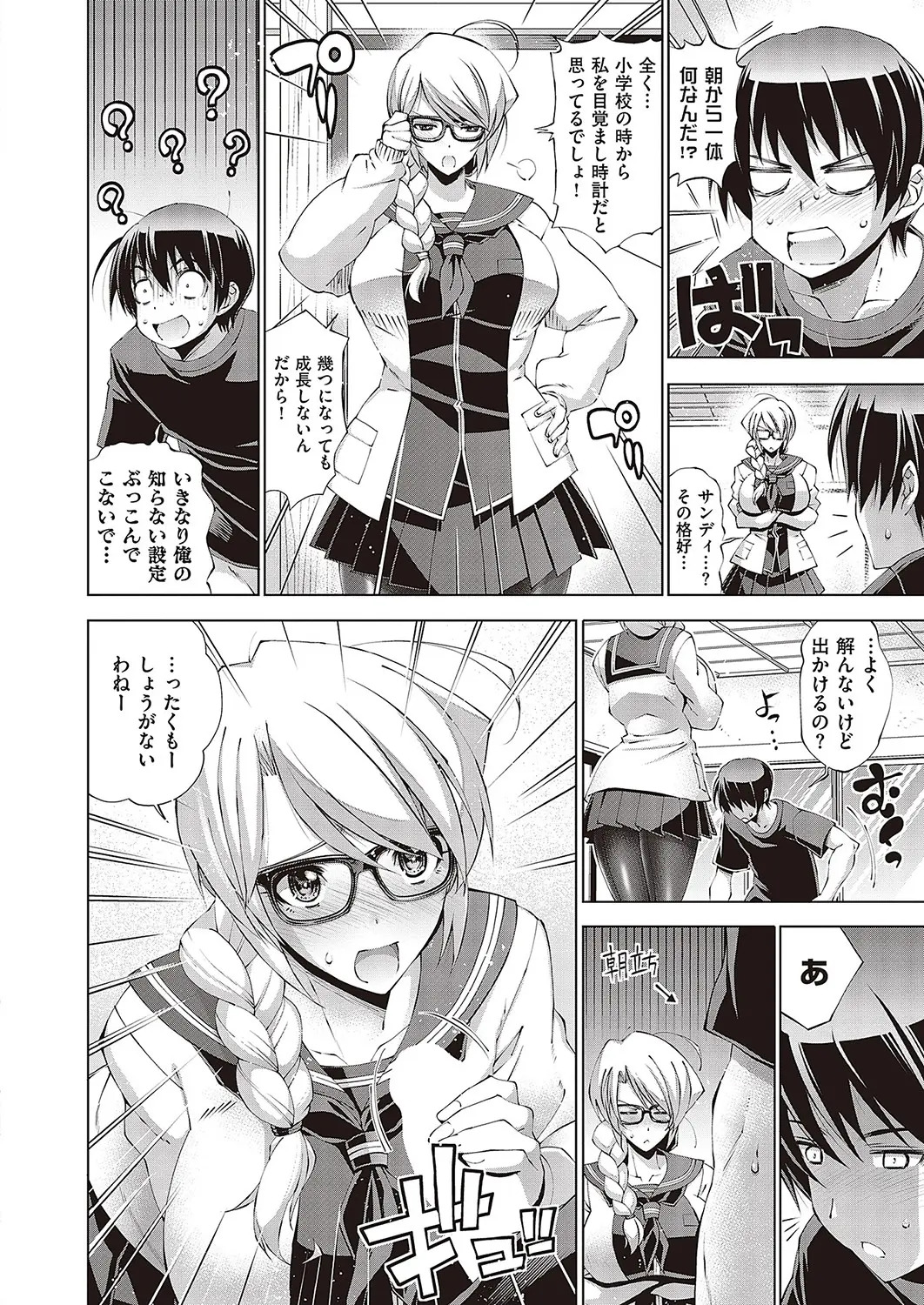 Suketto Hatsujou!! - Page 110