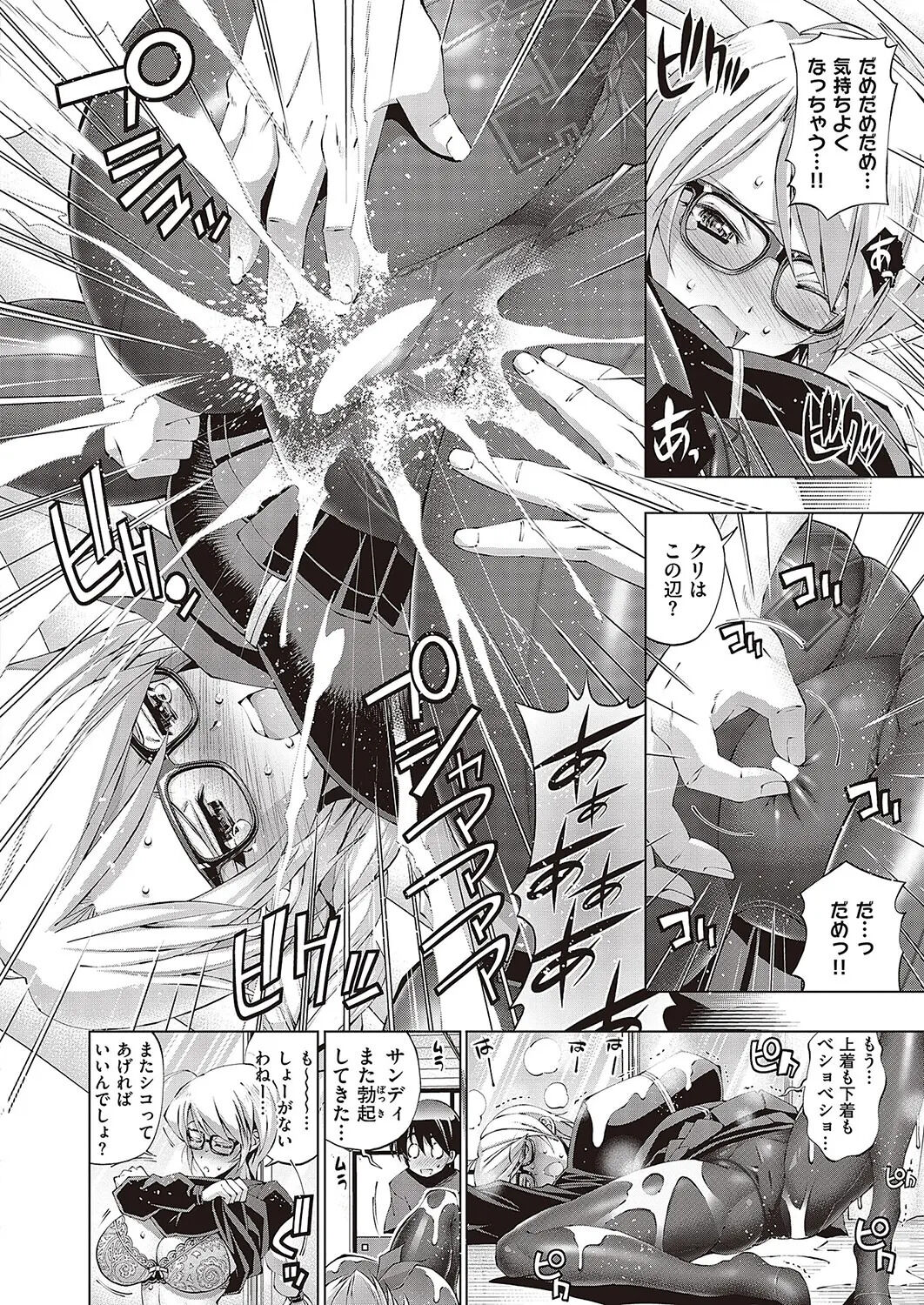 Suketto Hatsujou!! - Page 116