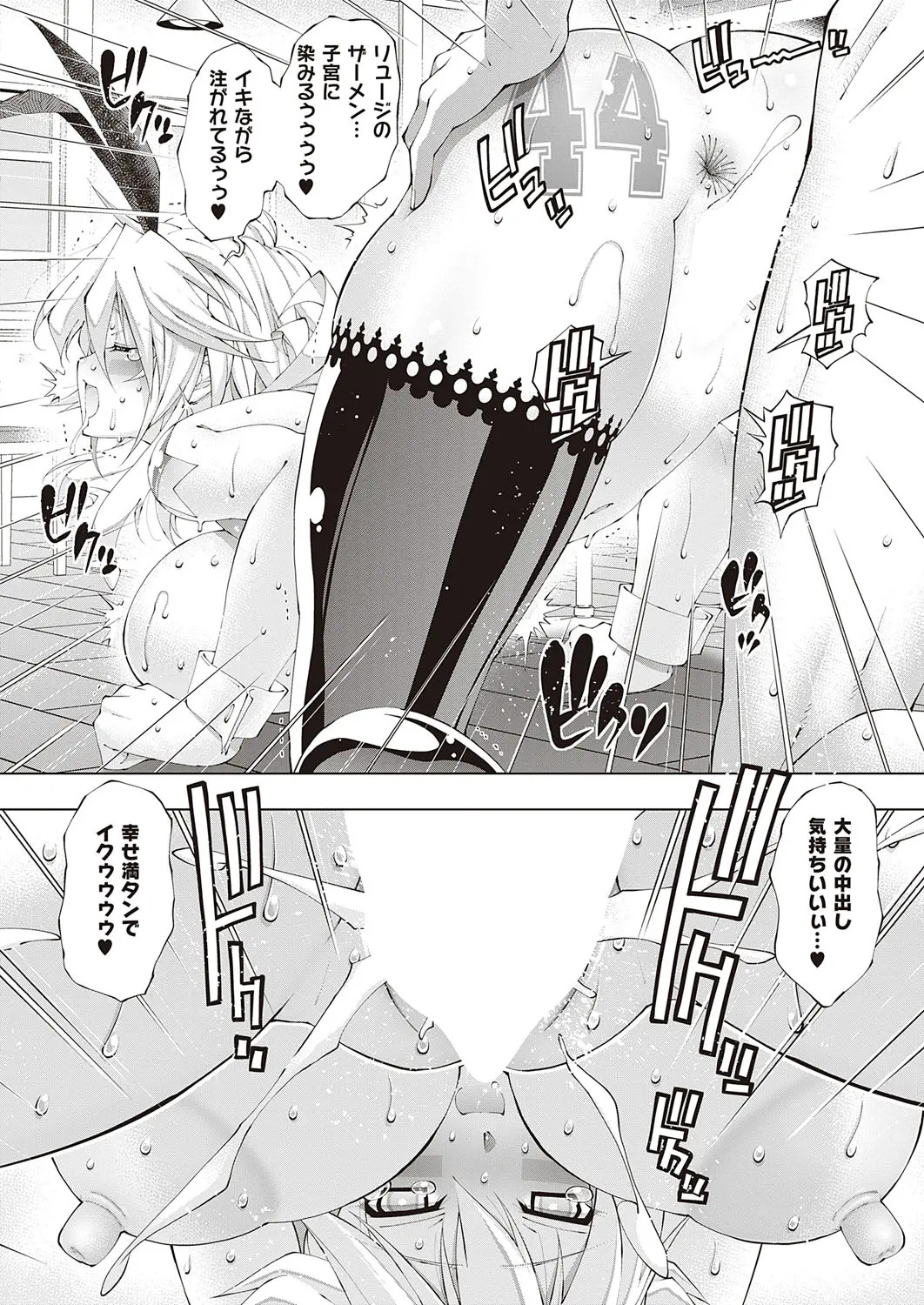 Suketto Hatsujou!! - Page 24