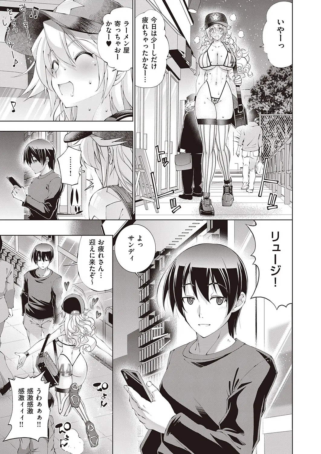 Suketto Hatsujou!! - Page 35