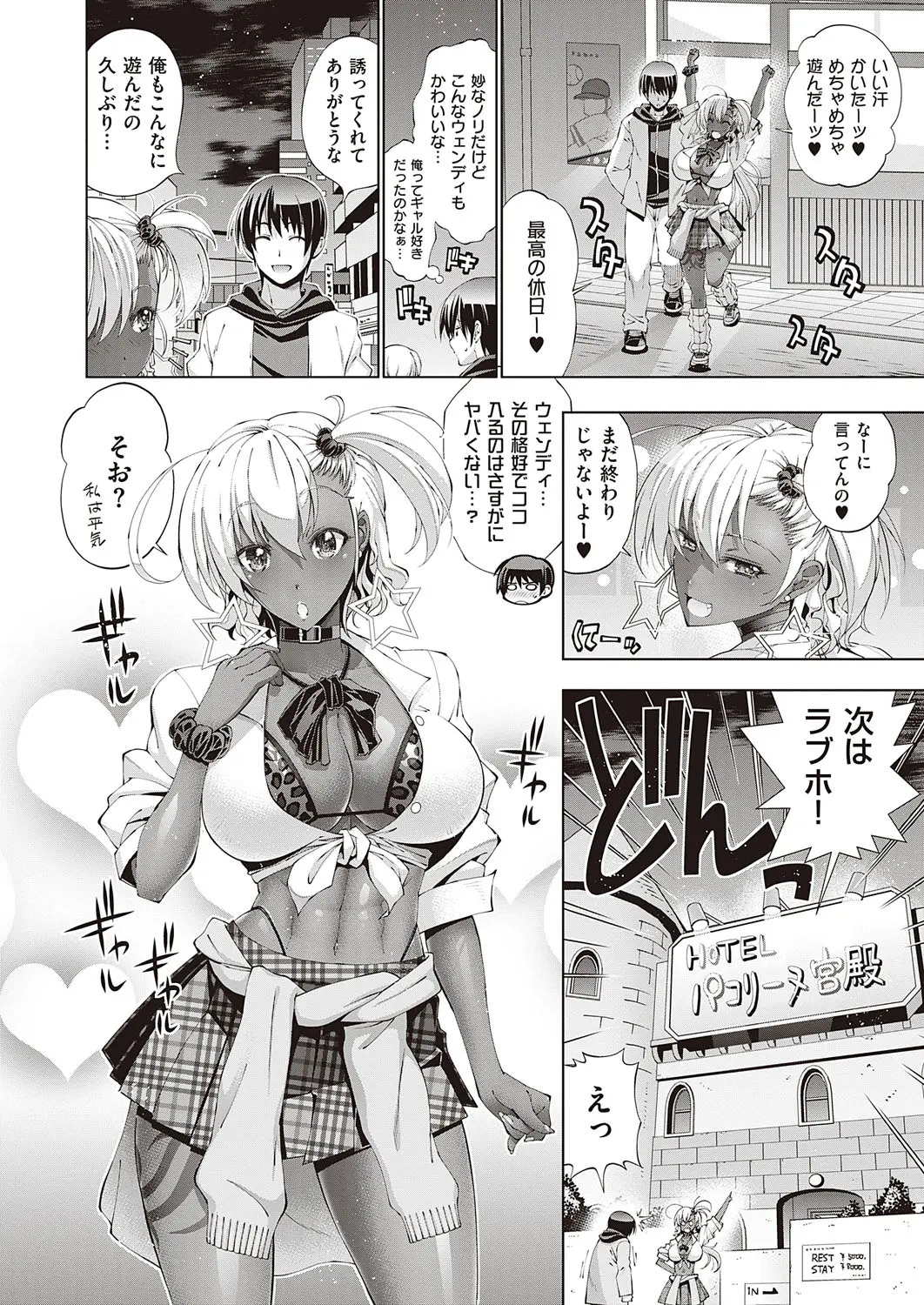 Suketto Hatsujou!! - Page 84
